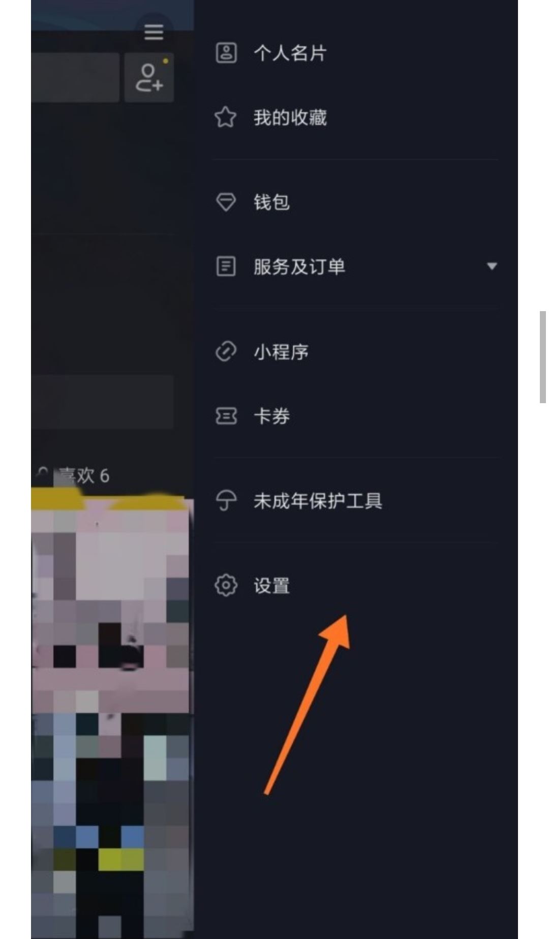 如何設置抖音喜歡列表僅一人觀看？
