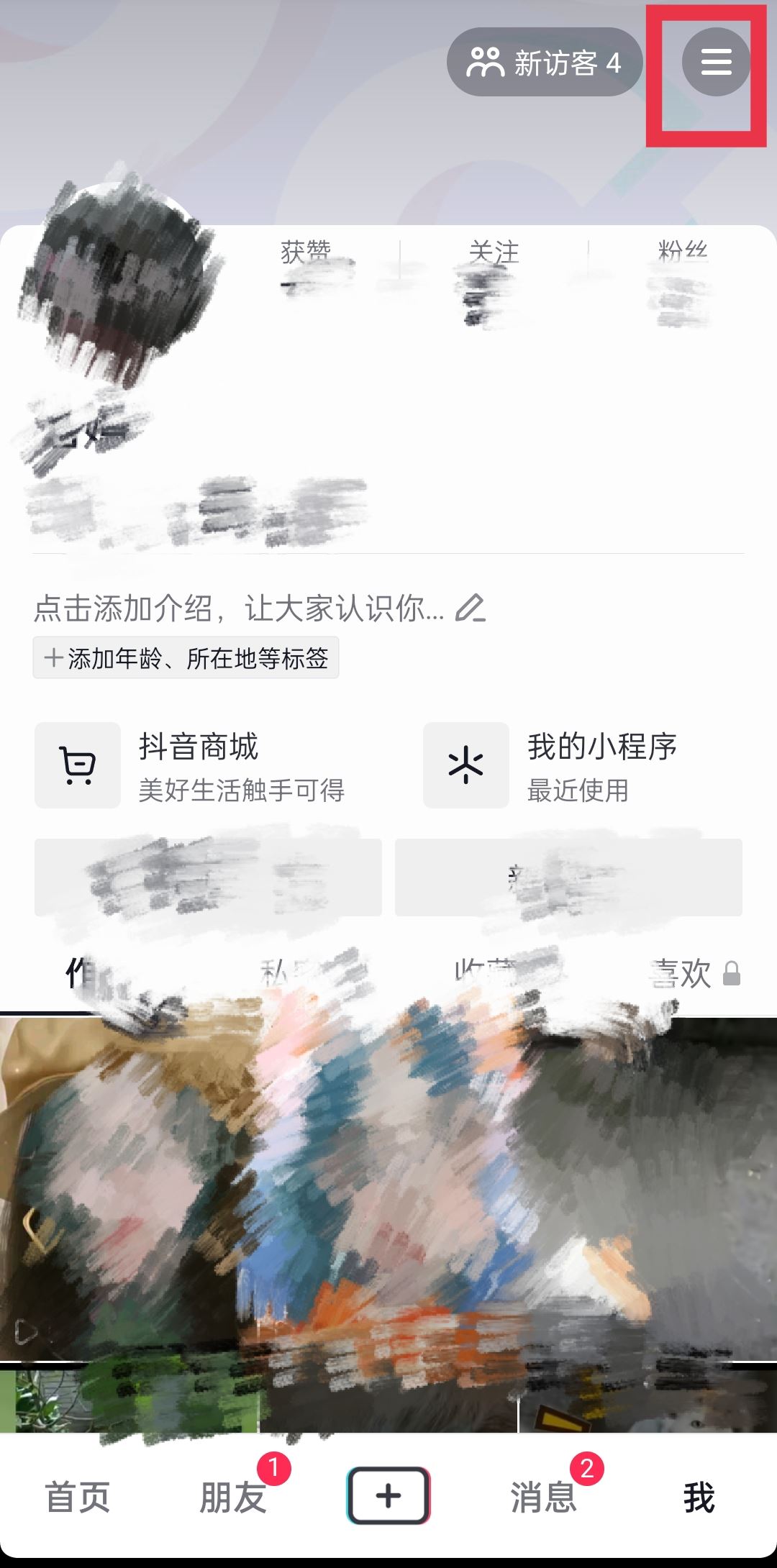 如何設置抖音喜歡列表僅一人觀看？