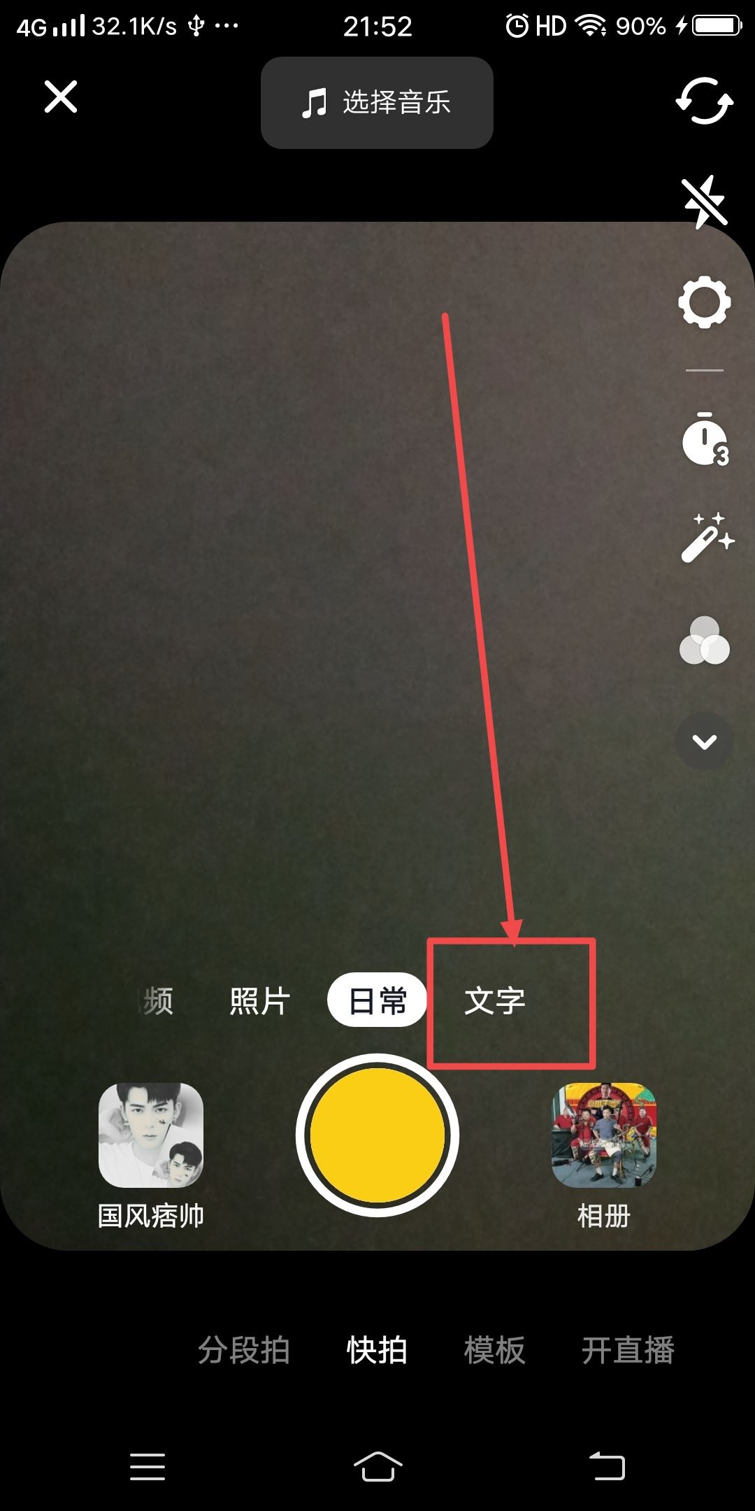 抖音怎么發(fā)動(dòng)態(tài)說(shuō)說(shuō)？