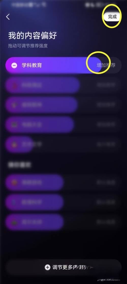 抖音學(xué)習(xí)頻道內(nèi)容怎么重選?