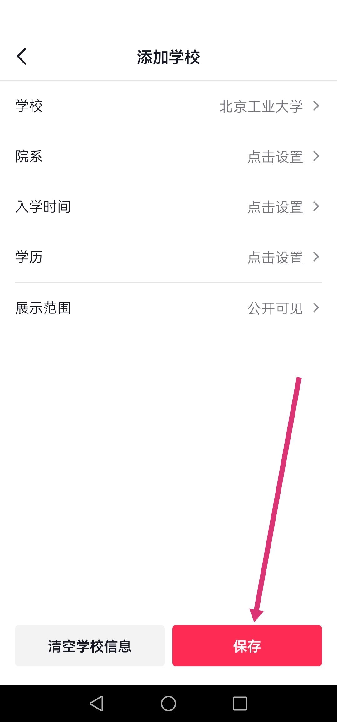 抖音怎么改學校設置？