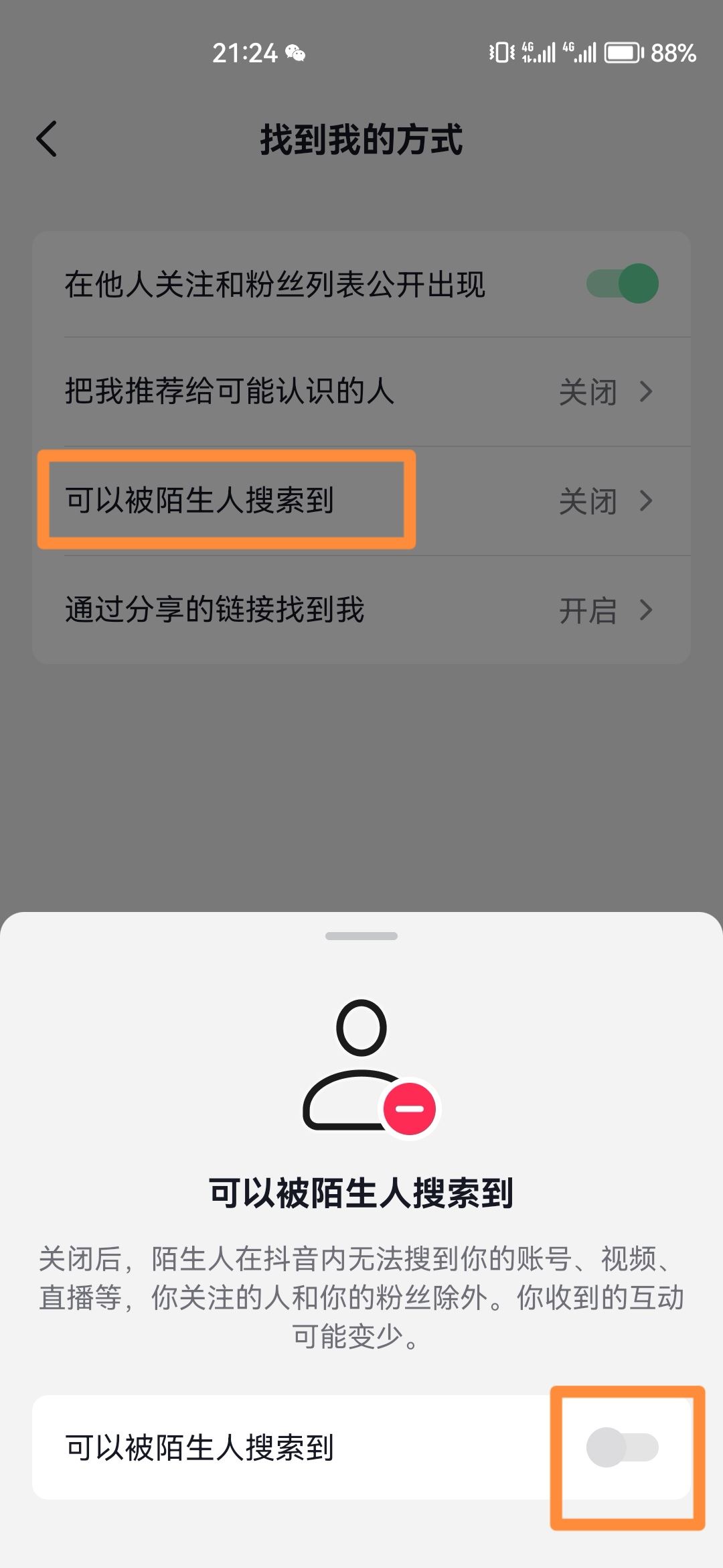 抖音怎么設(shè)置別人搜不到我？