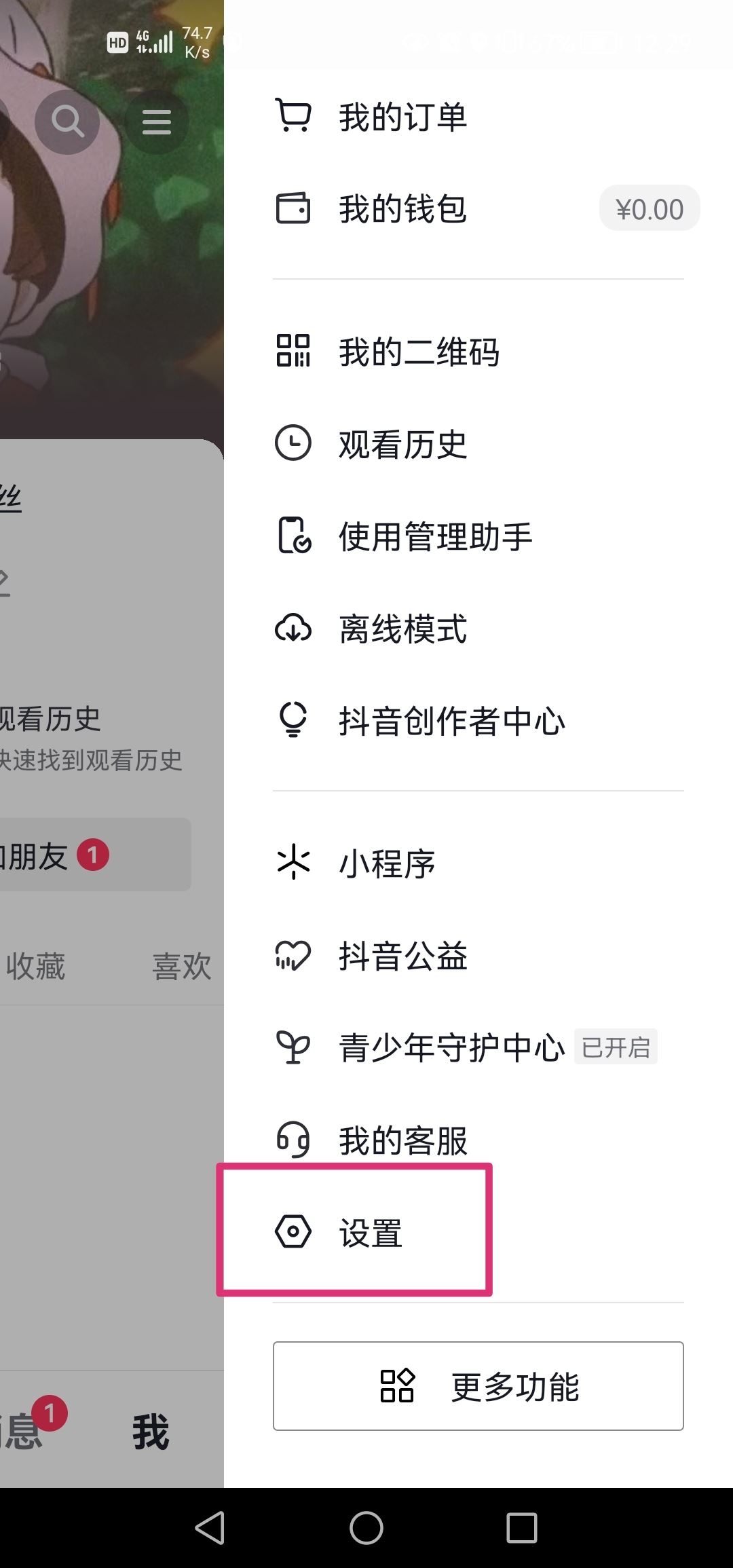 抖音的夜間模式怎么設(shè)置?_？