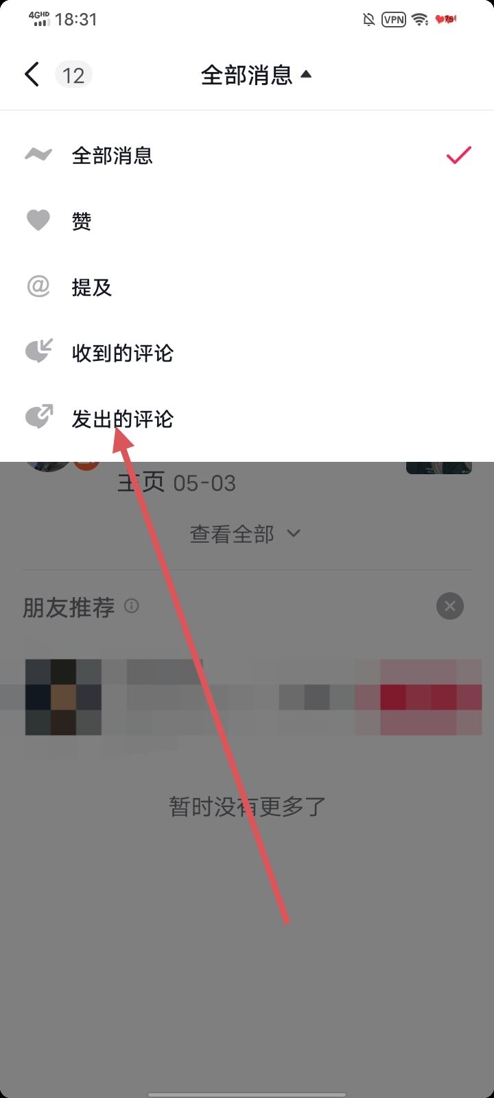 抖音如何撤回評論？
