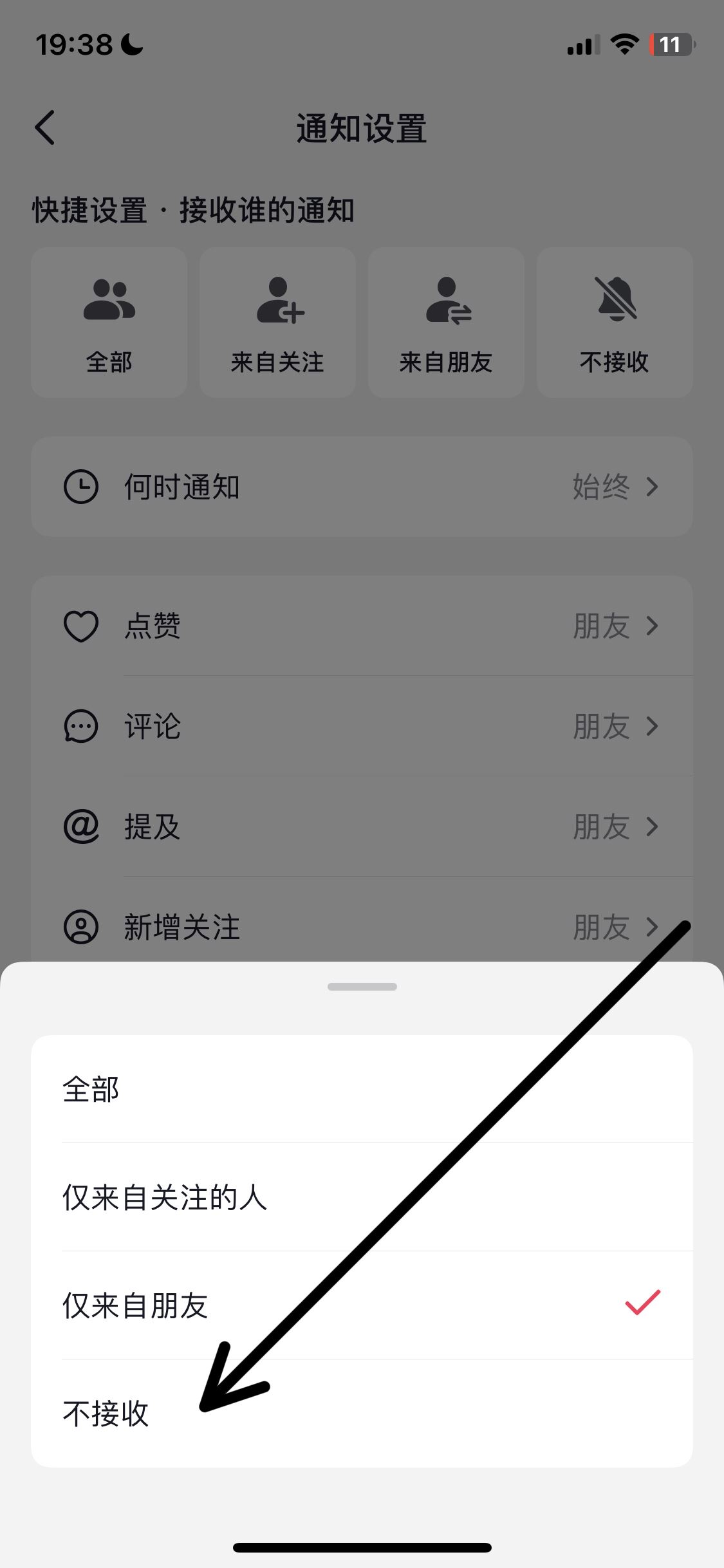 抖音點(diǎn)贊消息免打擾怎么設(shè)置？