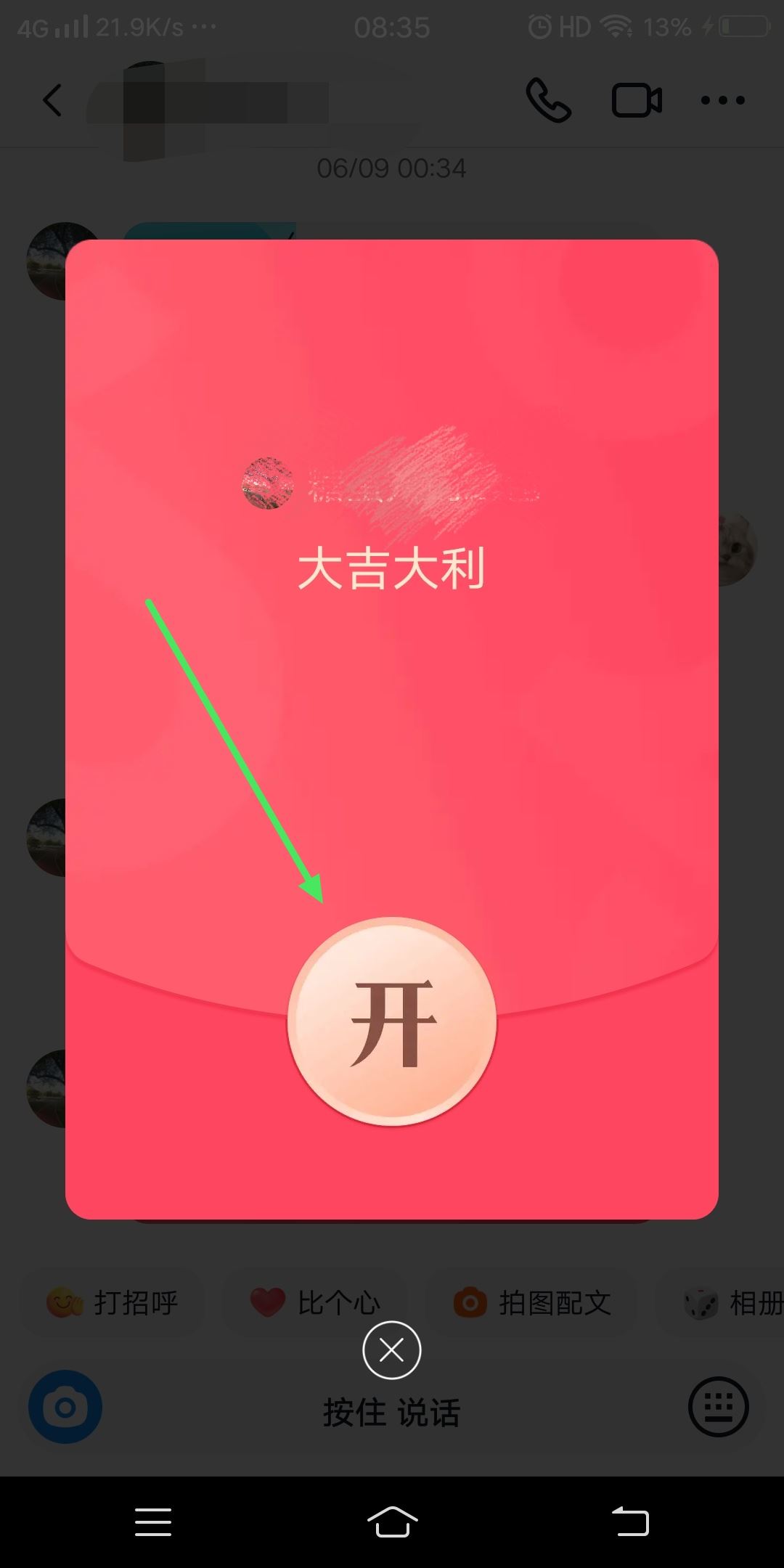 抖音好友發(fā)的紅包怎么收？
