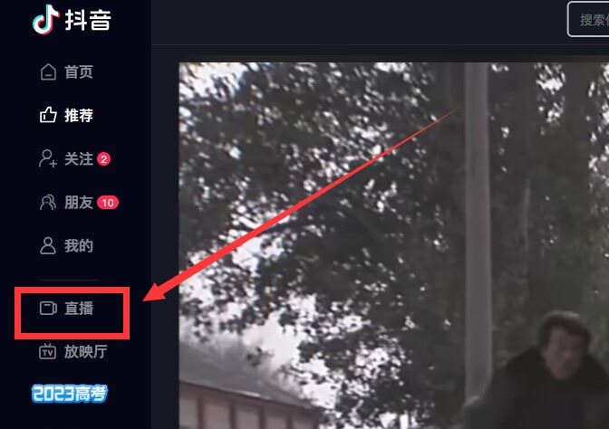 抖音怎么看直播，在哪里看別人直播？