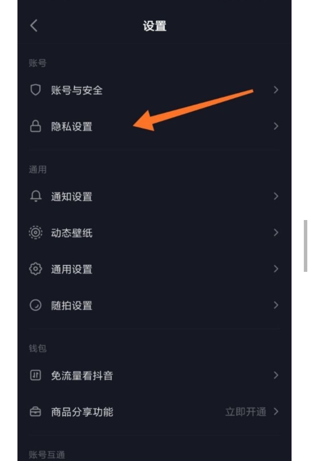 如何設置抖音喜歡列表僅一人觀看？