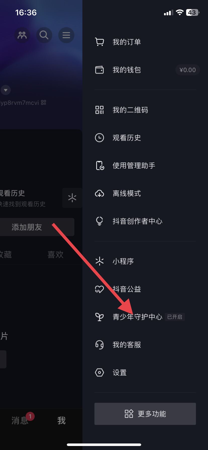 抖音怎么設(shè)置年齡段推送內(nèi)容？