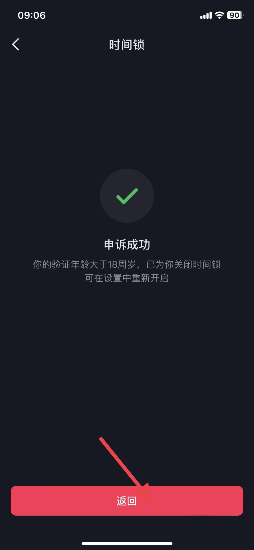 抖音時間鎖密碼忘了怎么解開？