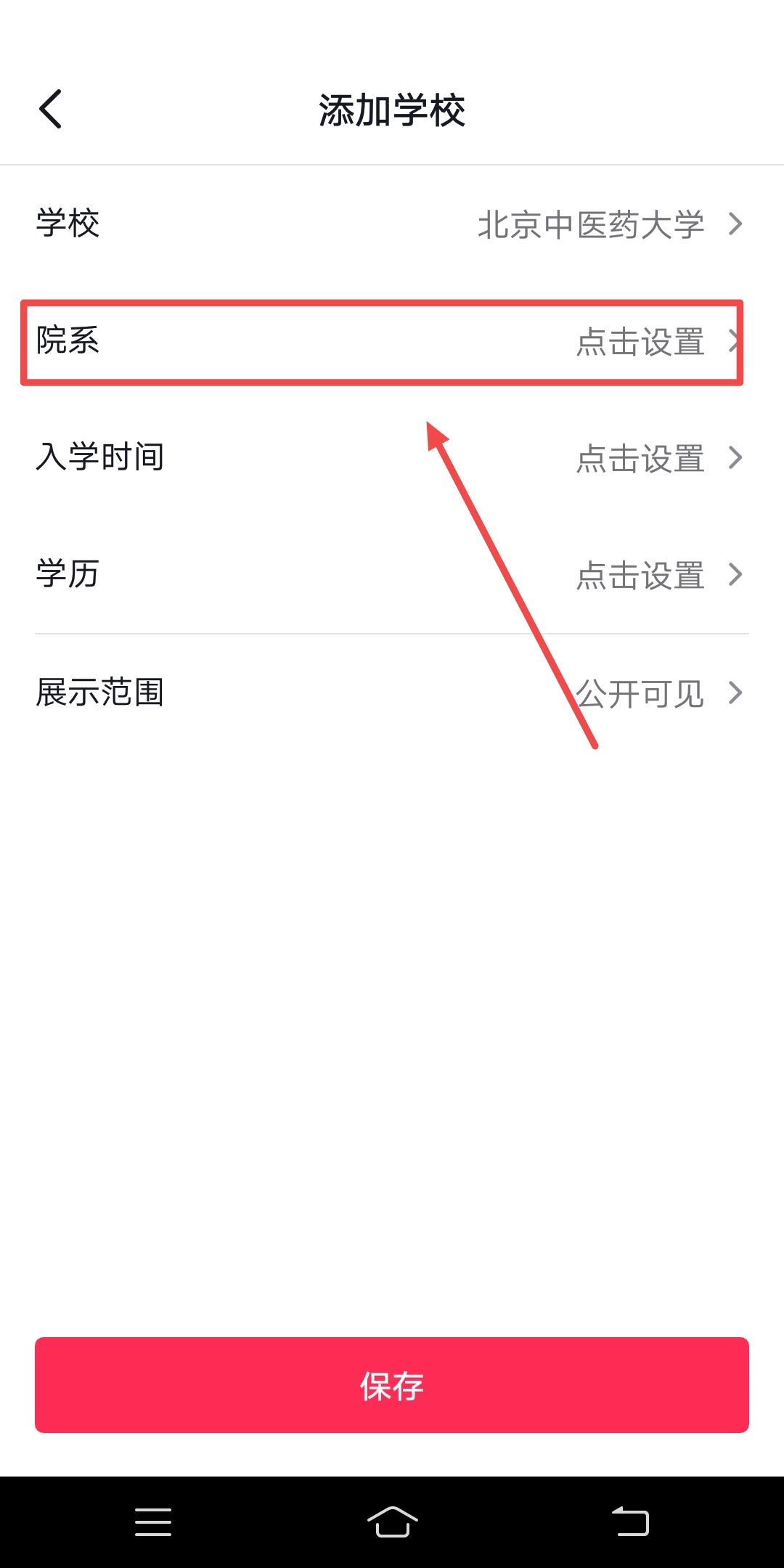 抖音學(xué)校怎么設(shè)置自定義？