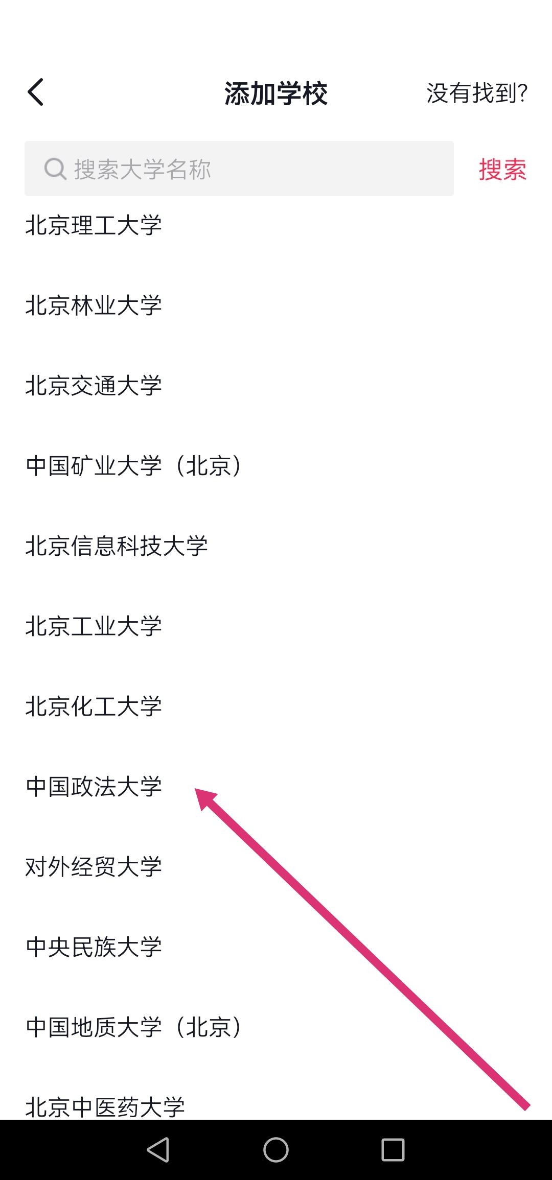 抖音怎么改學校設置？