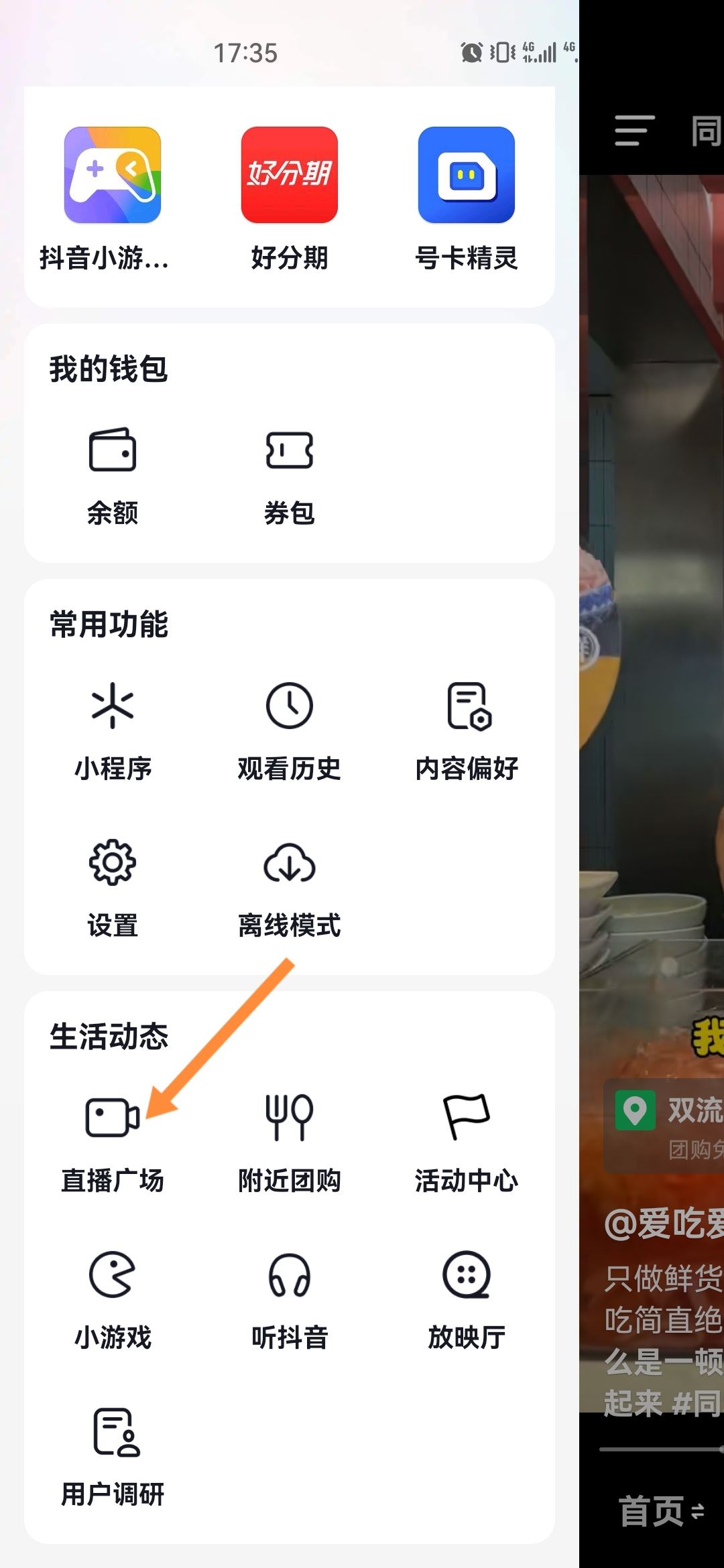 抖音怎么看直播，在哪里看別人直播？