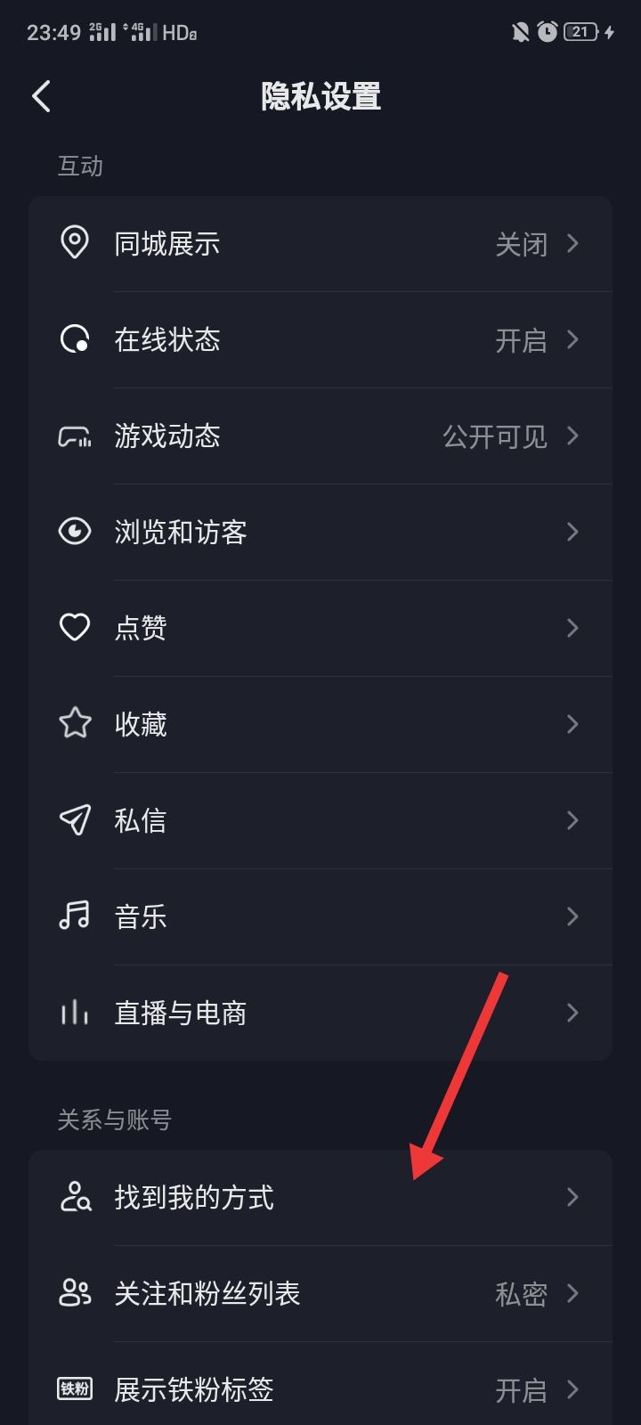 抖音怎么設(shè)置別人搜不到我？