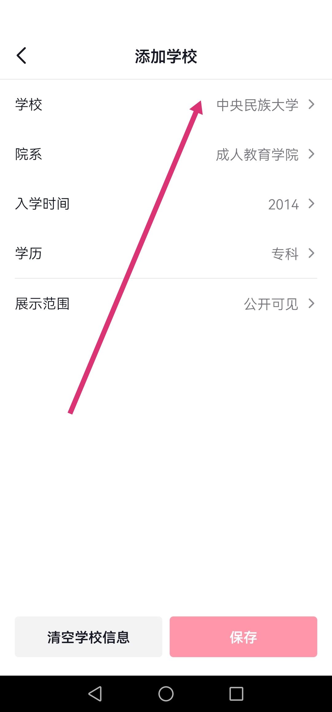 抖音怎么改學校設置？