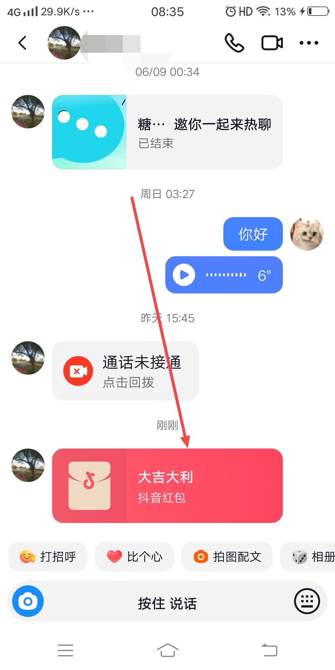 抖音好友發(fā)的紅包怎么收？