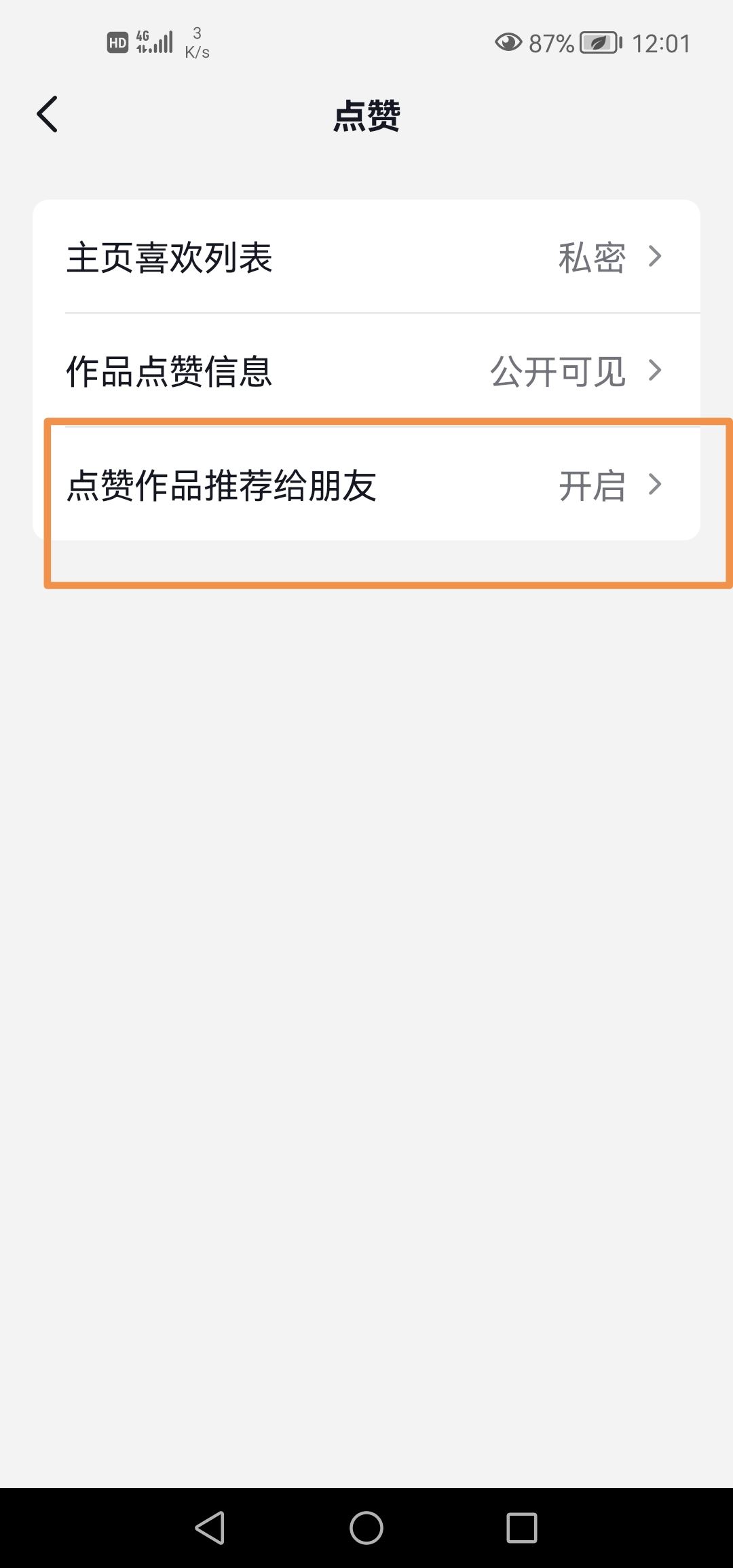 抖音點(diǎn)贊消息免打擾怎么設(shè)置？