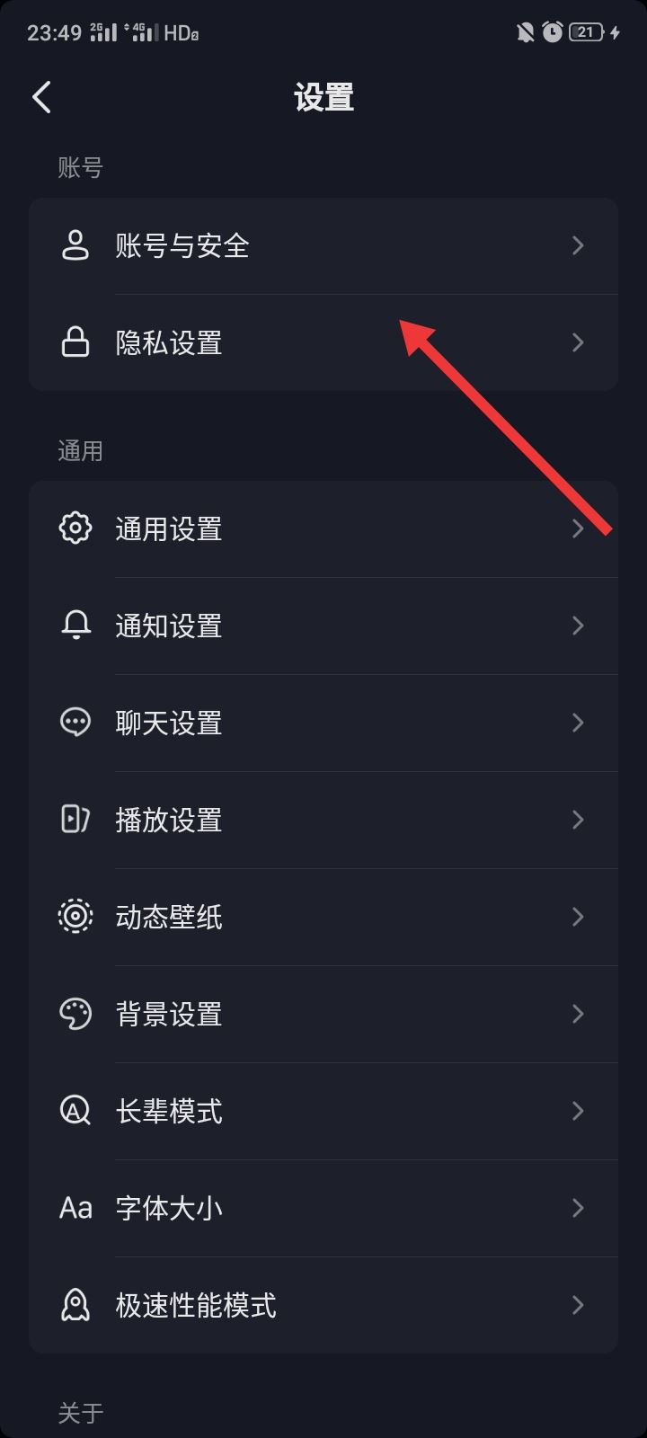 抖音怎么設(shè)置別人搜不到我？