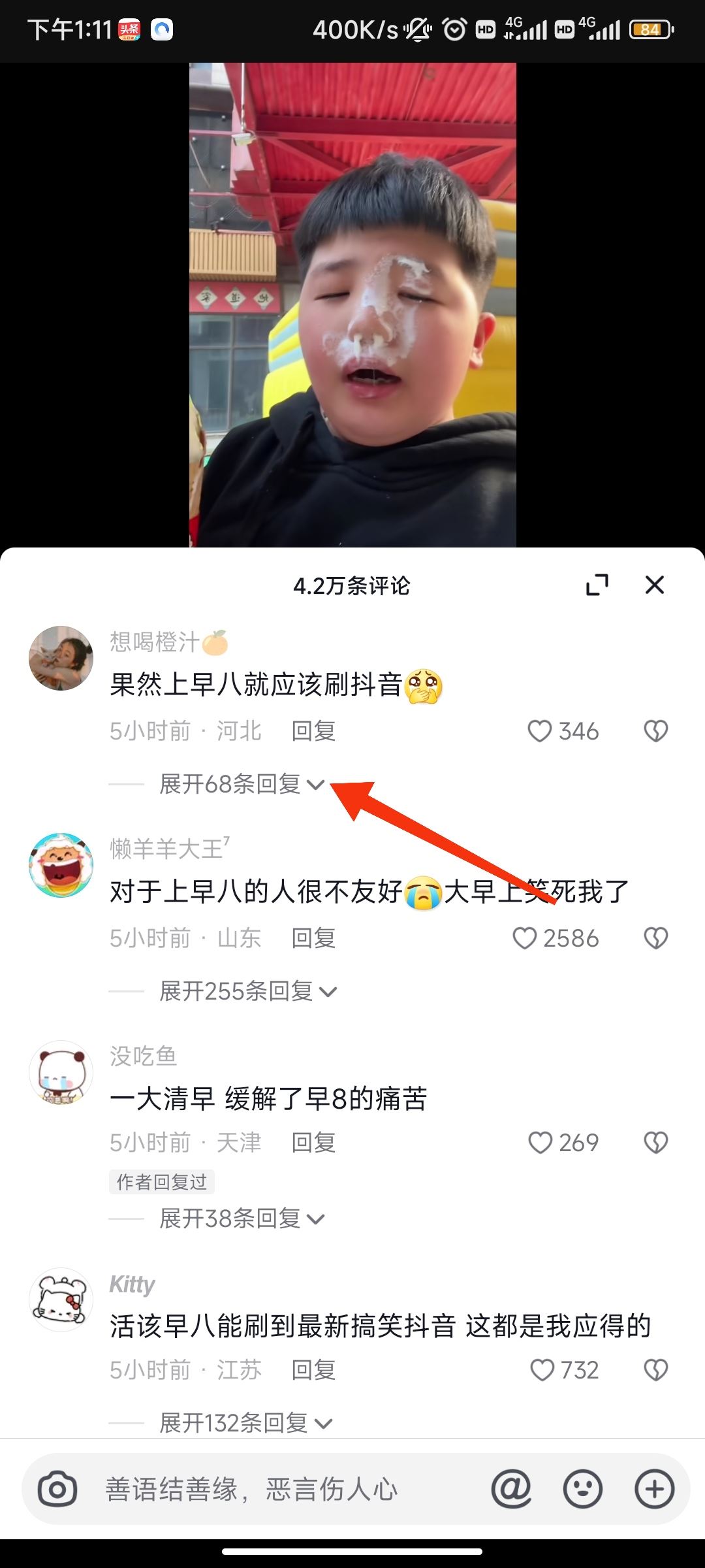 抖音評論區(qū)回復怎么變成展開？