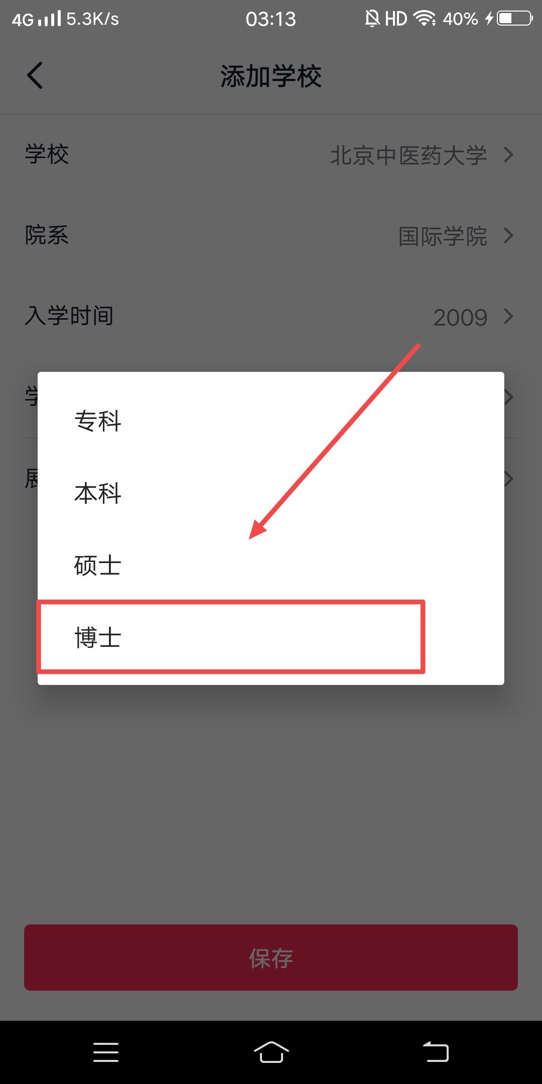 抖音學(xué)校怎么設(shè)置自定義？