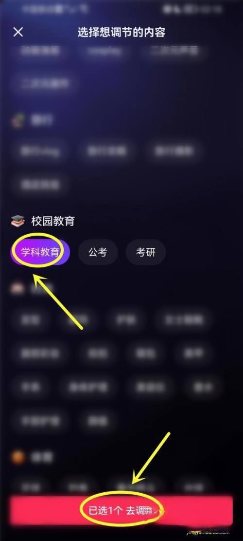 抖音學(xué)習(xí)頻道內(nèi)容怎么重選?
