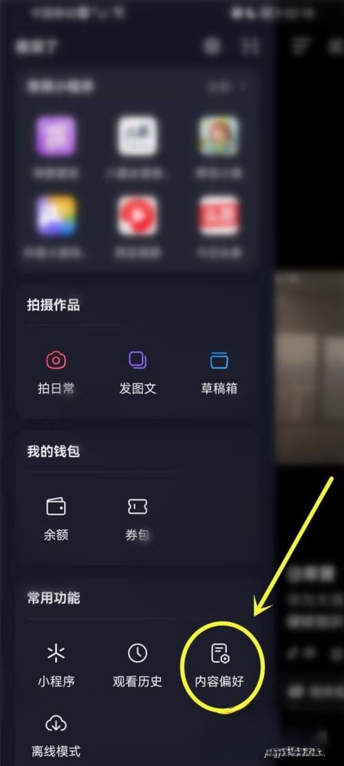 抖音學(xué)習(xí)頻道內(nèi)容怎么重選?