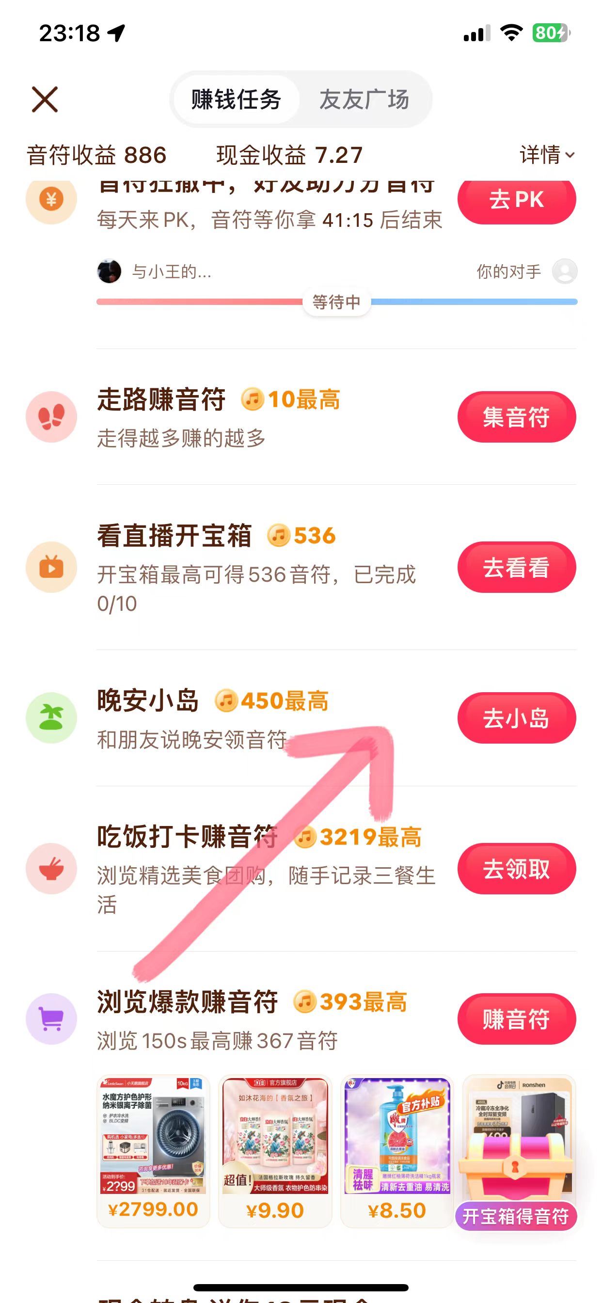 抖音極速版睡覺(jué)任務(wù)怎么添加？