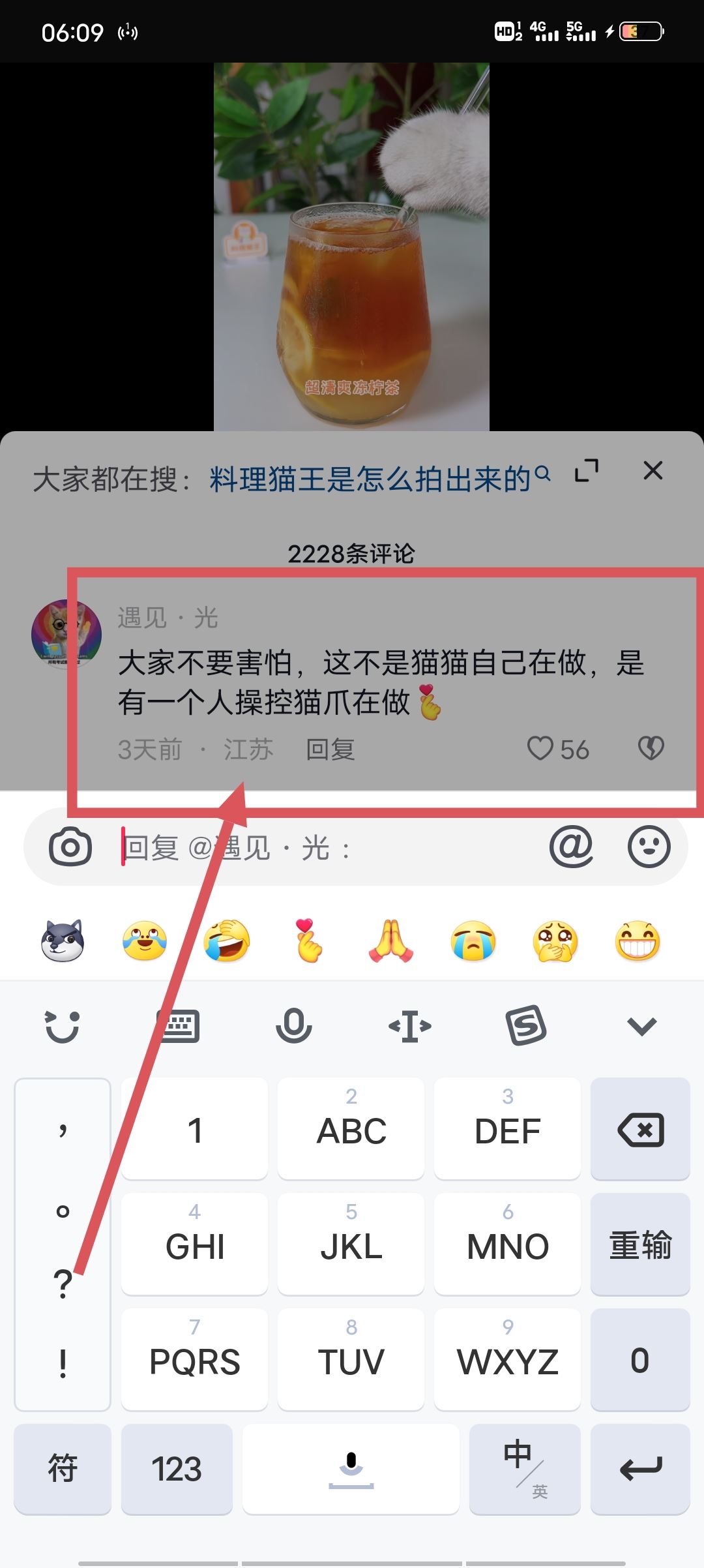 抖音怎么在別人的評論里單獨(dú)評論？