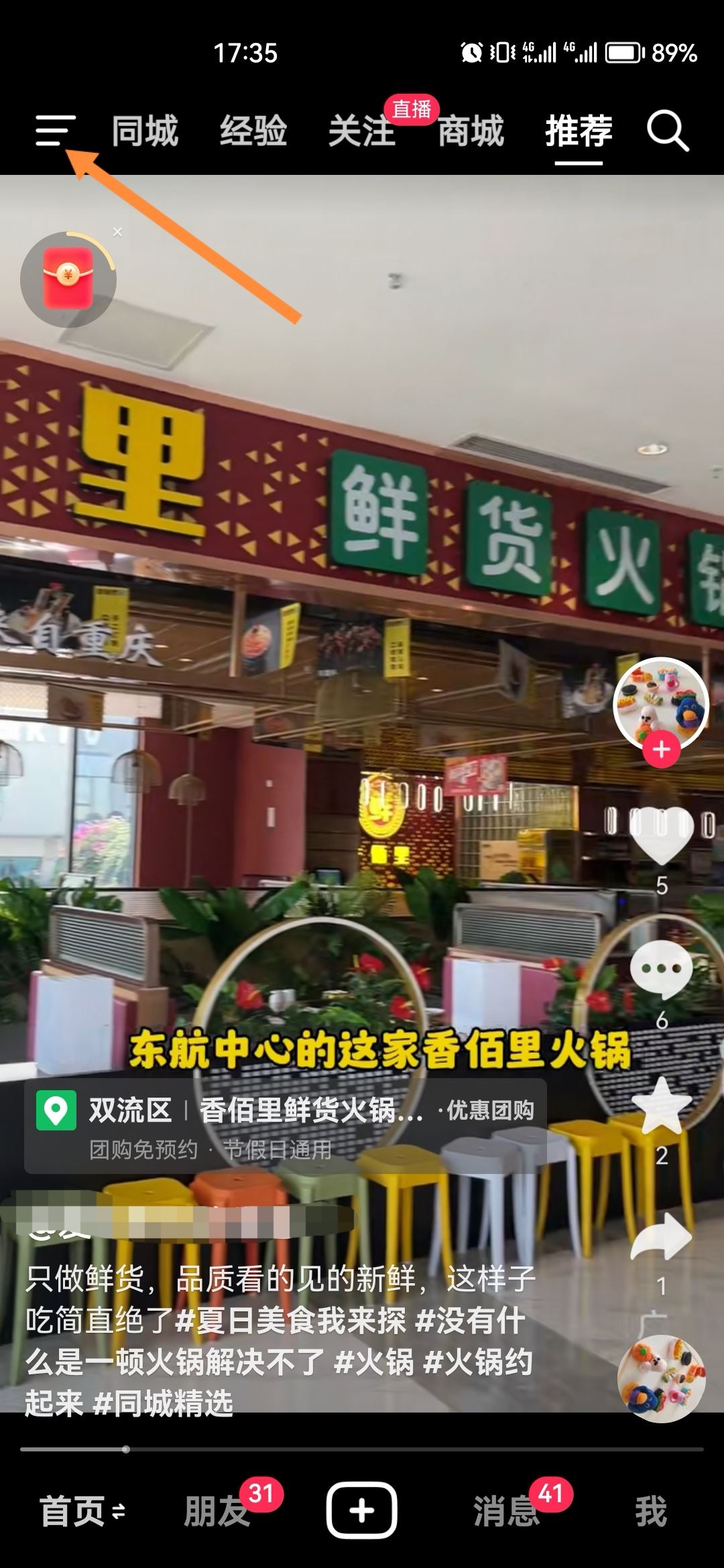 抖音怎么看直播，在哪里看別人直播？