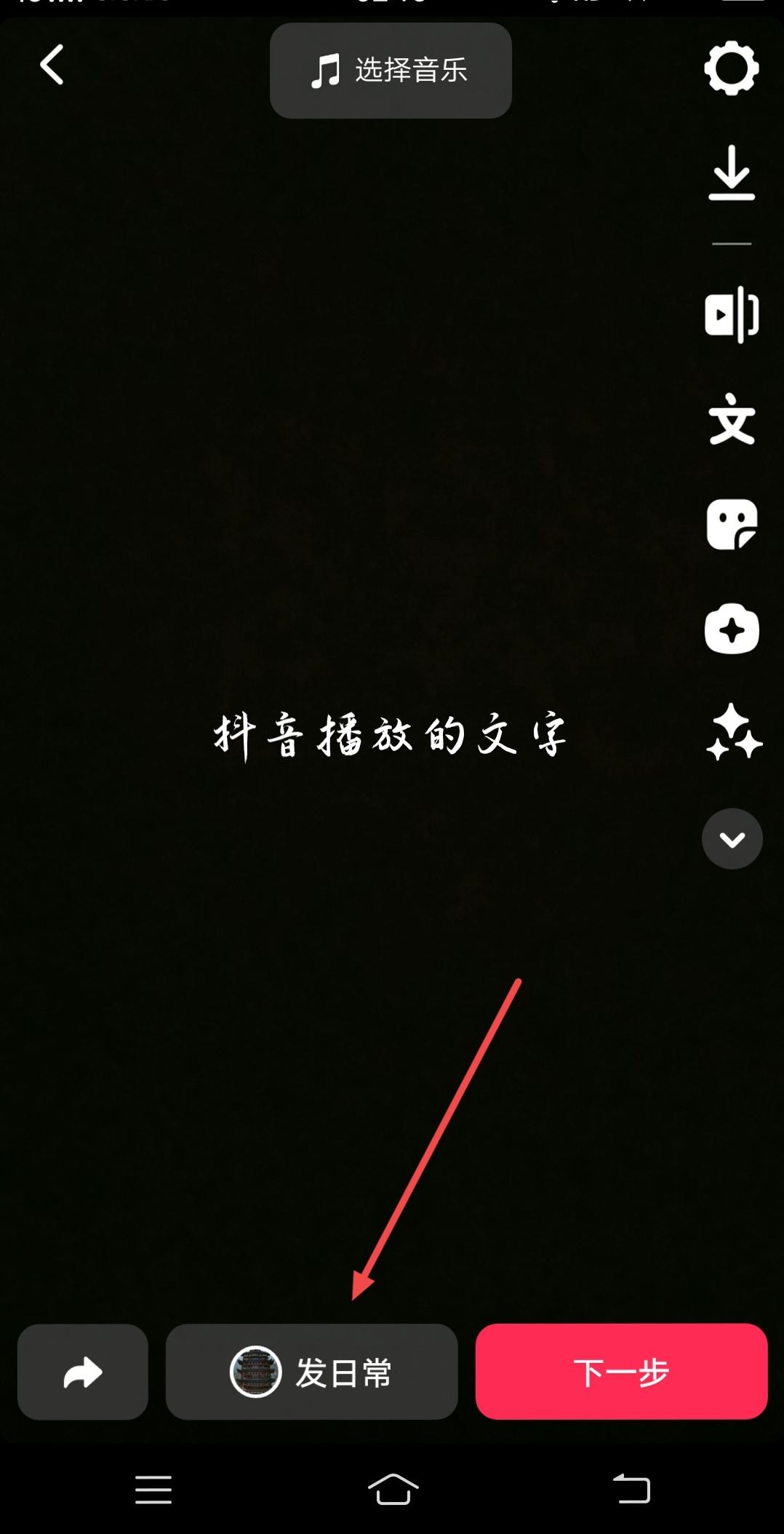 抖音怎么添加文字并播放？