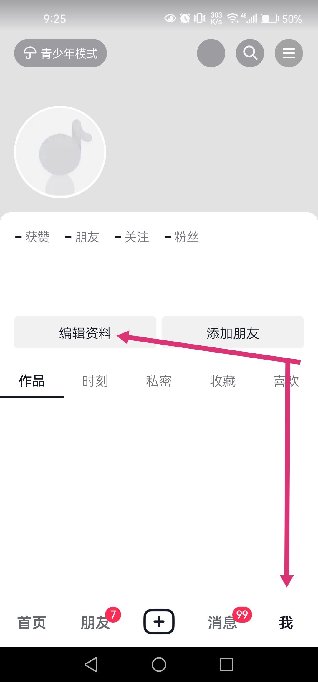 抖音怎么改學校設置？