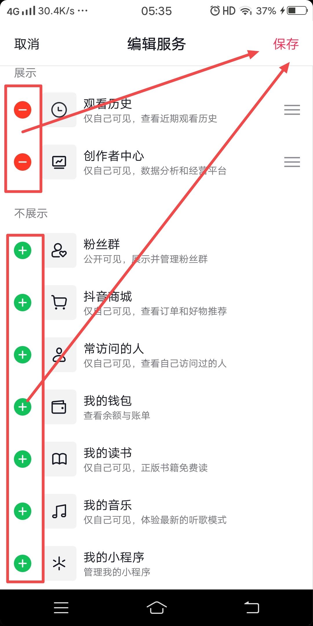抖音主頁管理怎么設(shè)置？