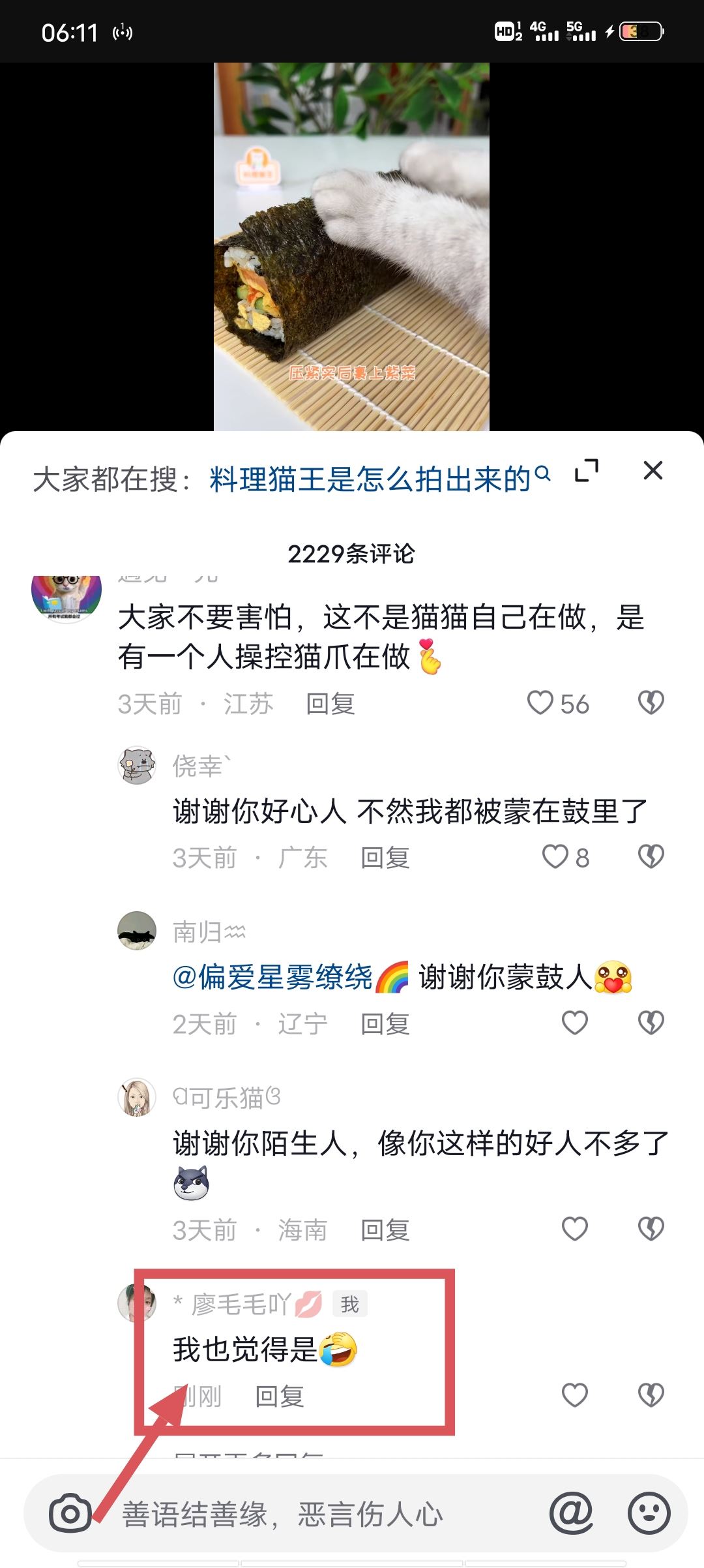 抖音怎么在別人的評論里單獨(dú)評論？