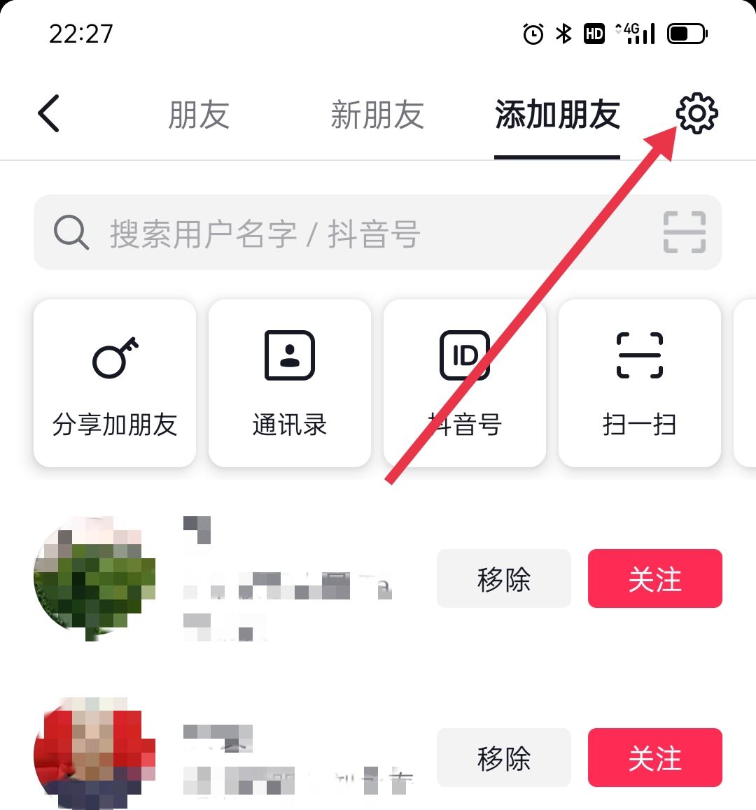 抖音怎么設(shè)置別人搜不到我？