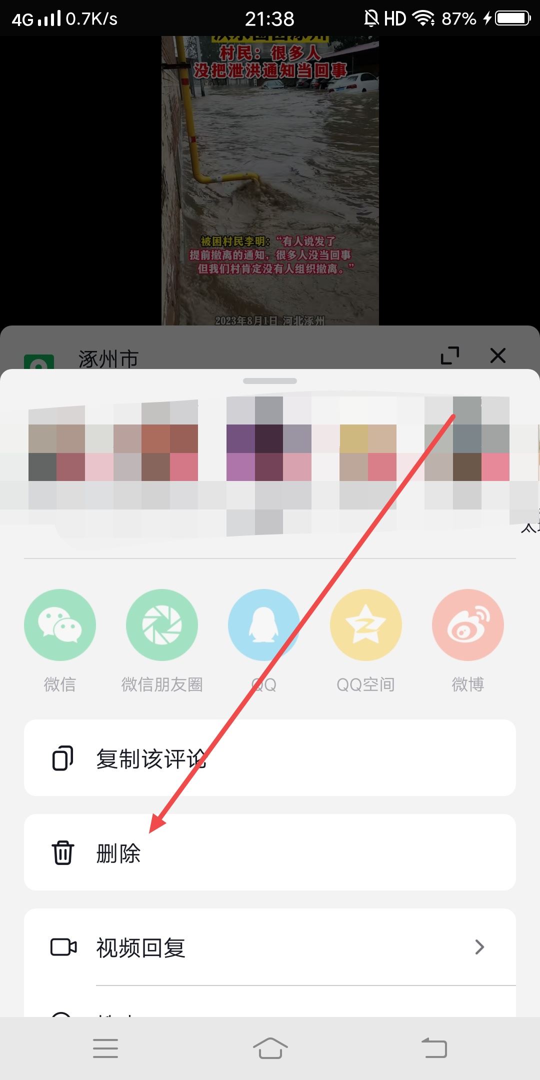 抖音評論語音怎么刪除？