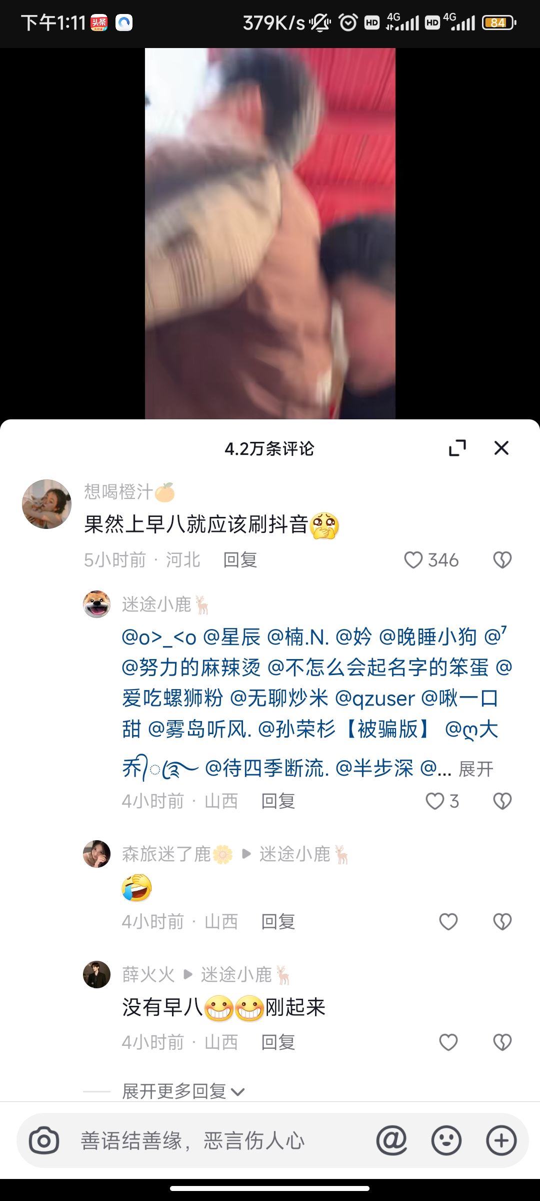 抖音評論區(qū)回復怎么變成展開？