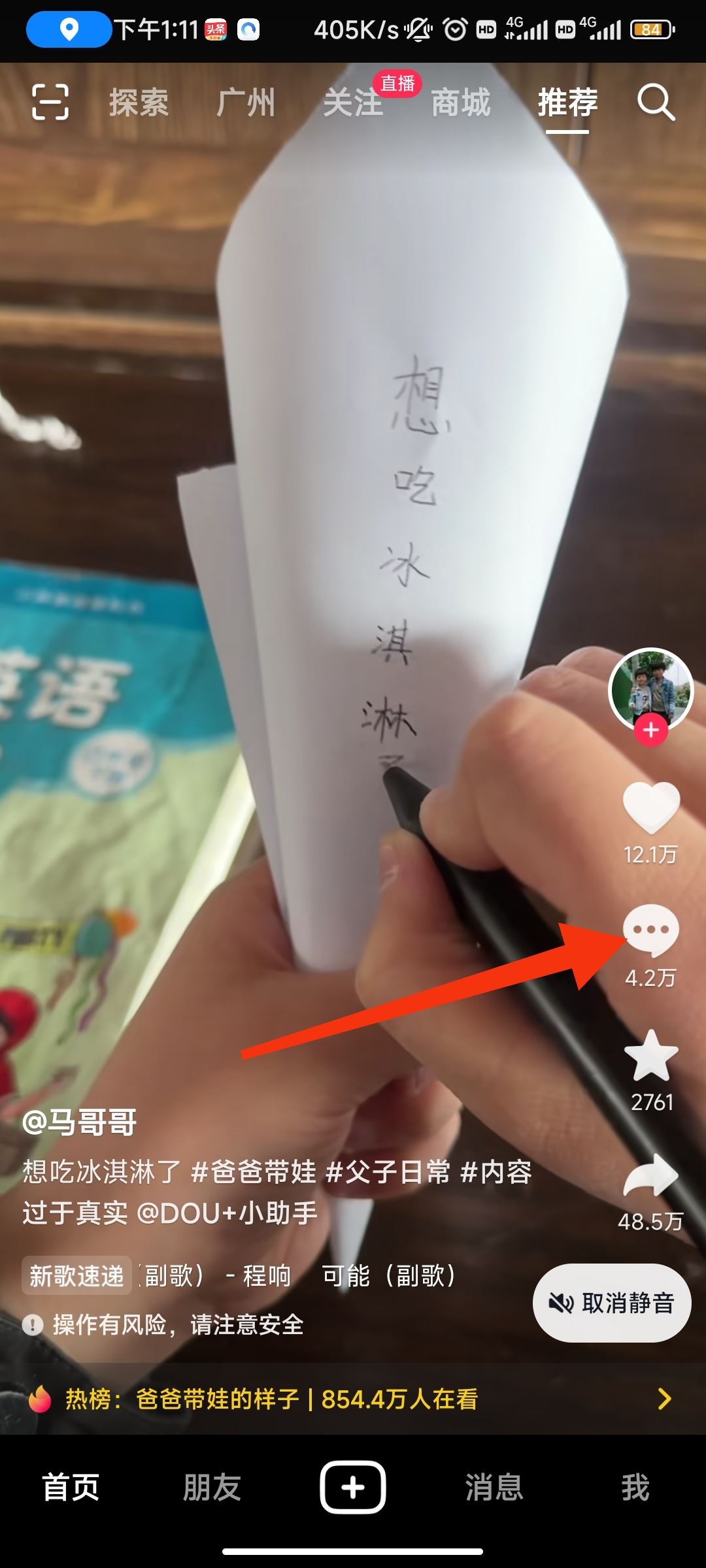 抖音評論區(qū)回復怎么變成展開？