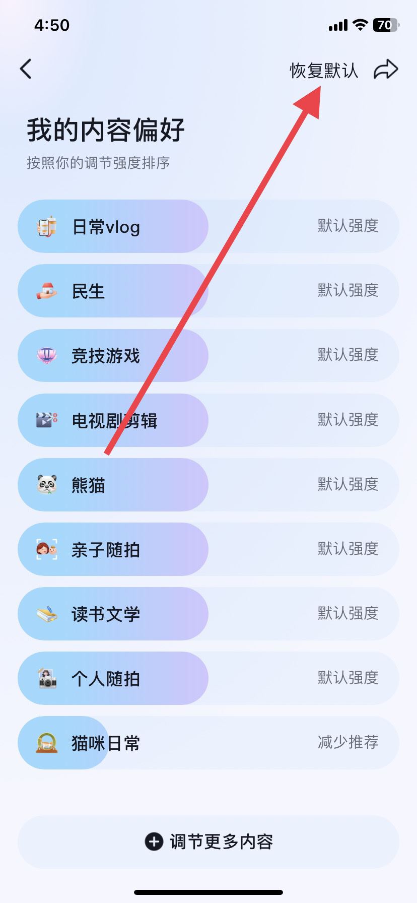 抖音不感興趣怎么取消，恢復(fù)默認(rèn)？