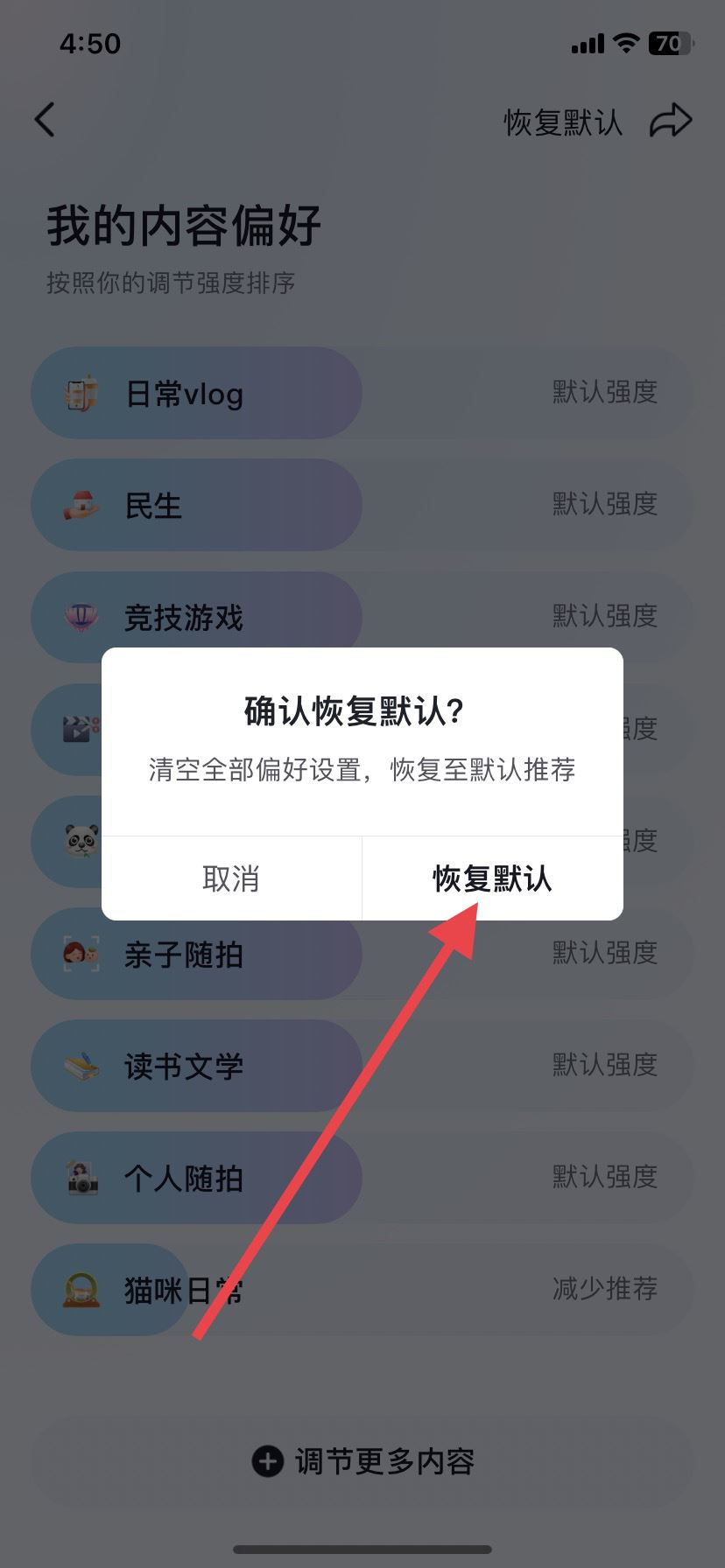抖音不感興趣怎么取消，恢復(fù)默認(rèn)？