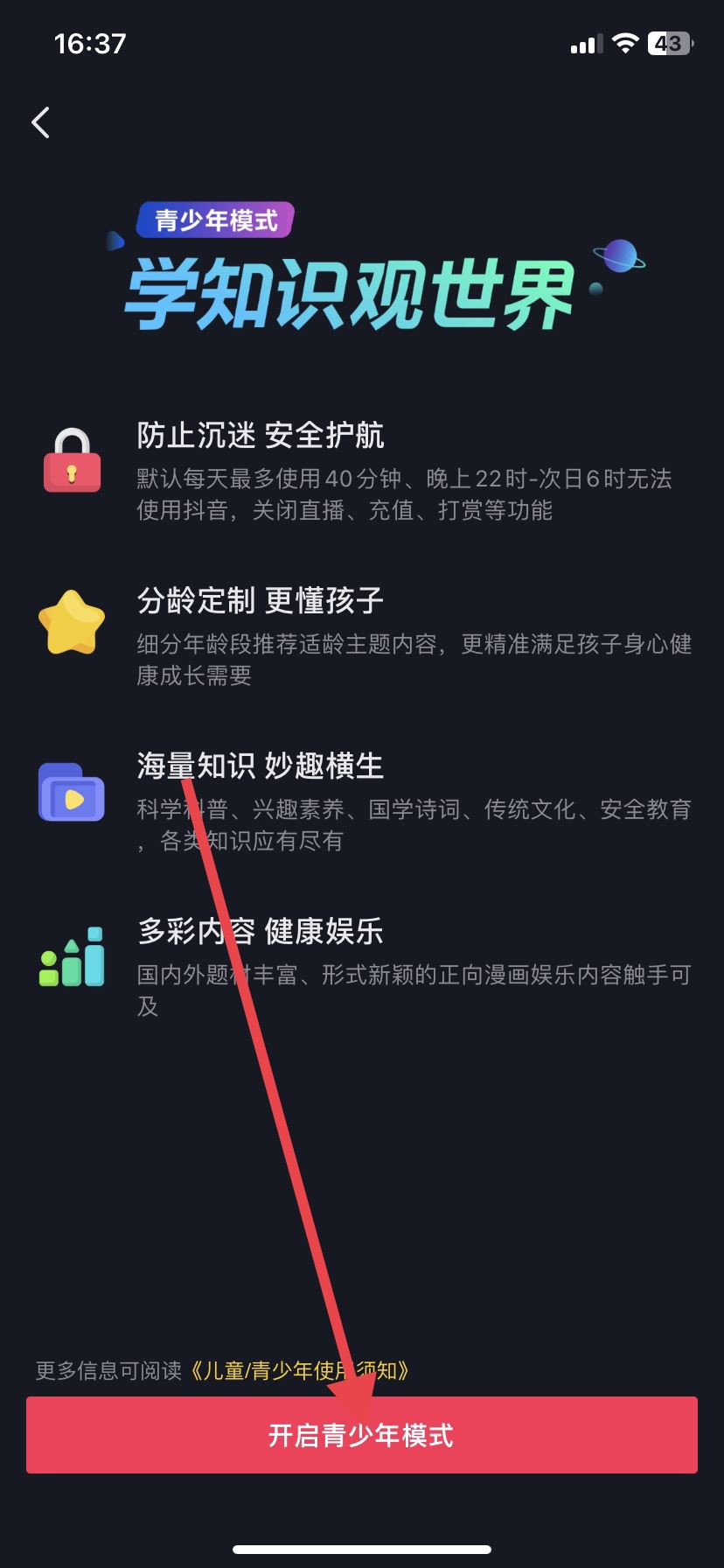 抖音怎么設(shè)置年齡段推送內(nèi)容？