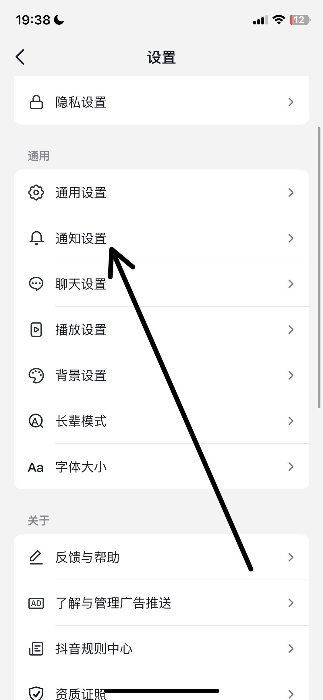 抖音點(diǎn)贊消息免打擾怎么設(shè)置？