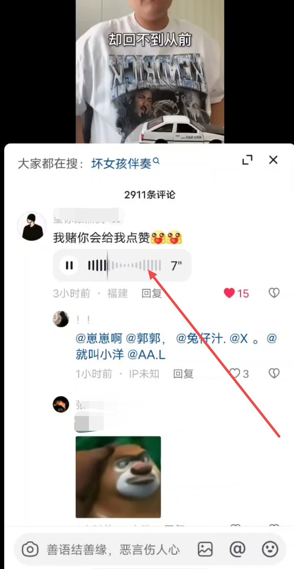 抖音評論語音怎么刪除？