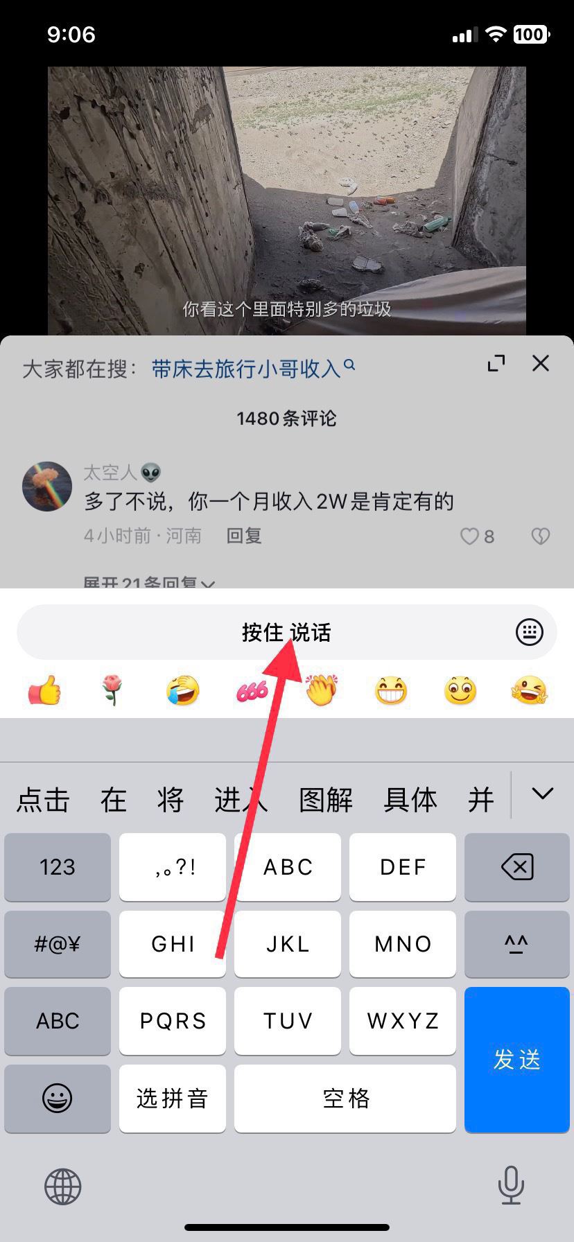 抖音評(píng)論沒(méi)有加號(hào)怎么發(fā)語(yǔ)音？