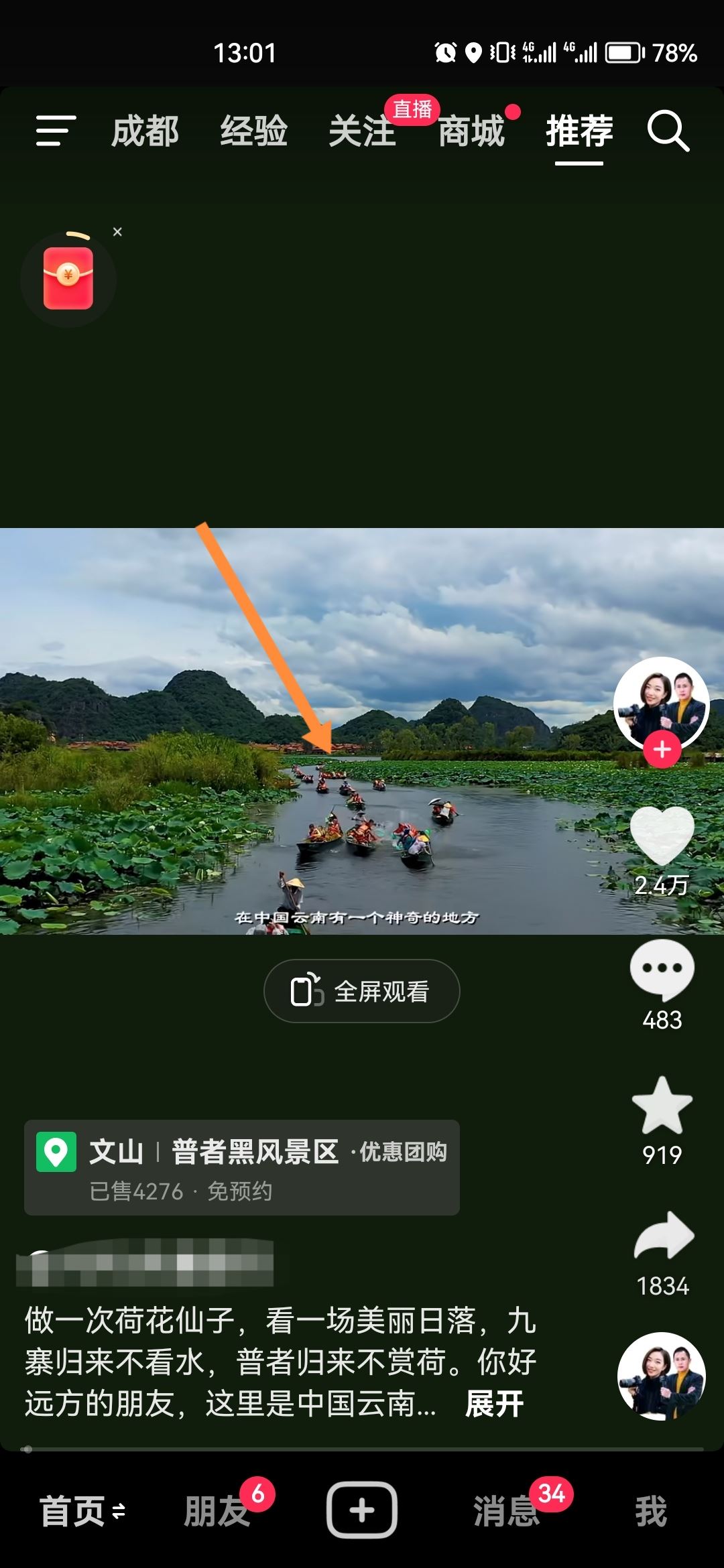 抖音邊走邊聽怎么設置？