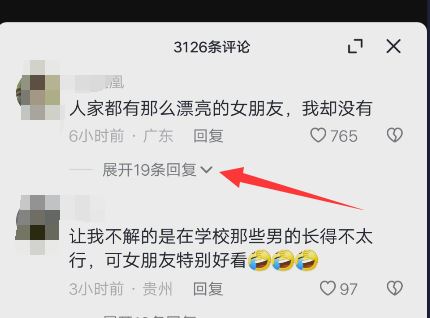 抖音評論區(qū)回復怎么變成展開？