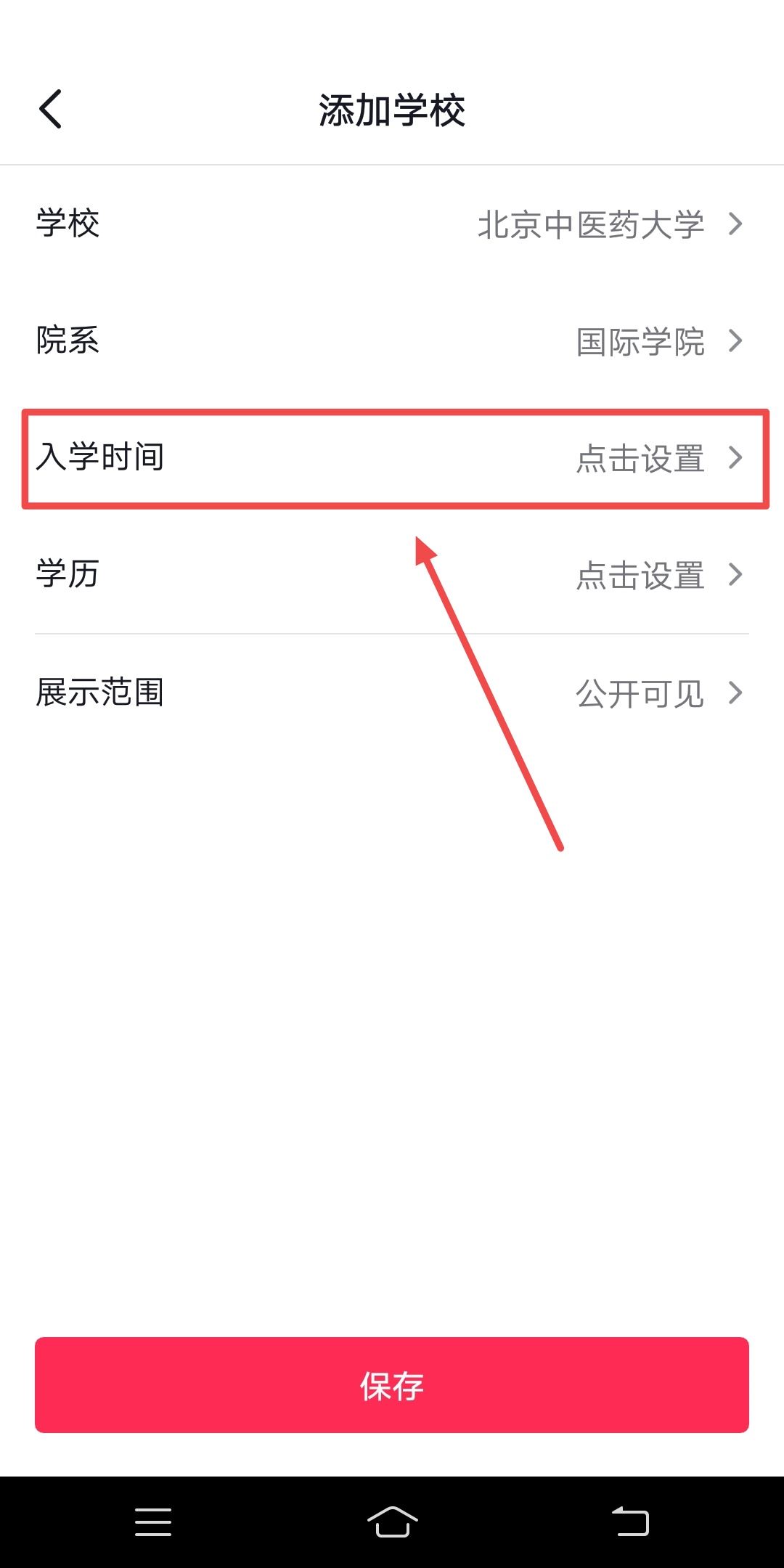 抖音學(xué)校怎么設(shè)置自定義？