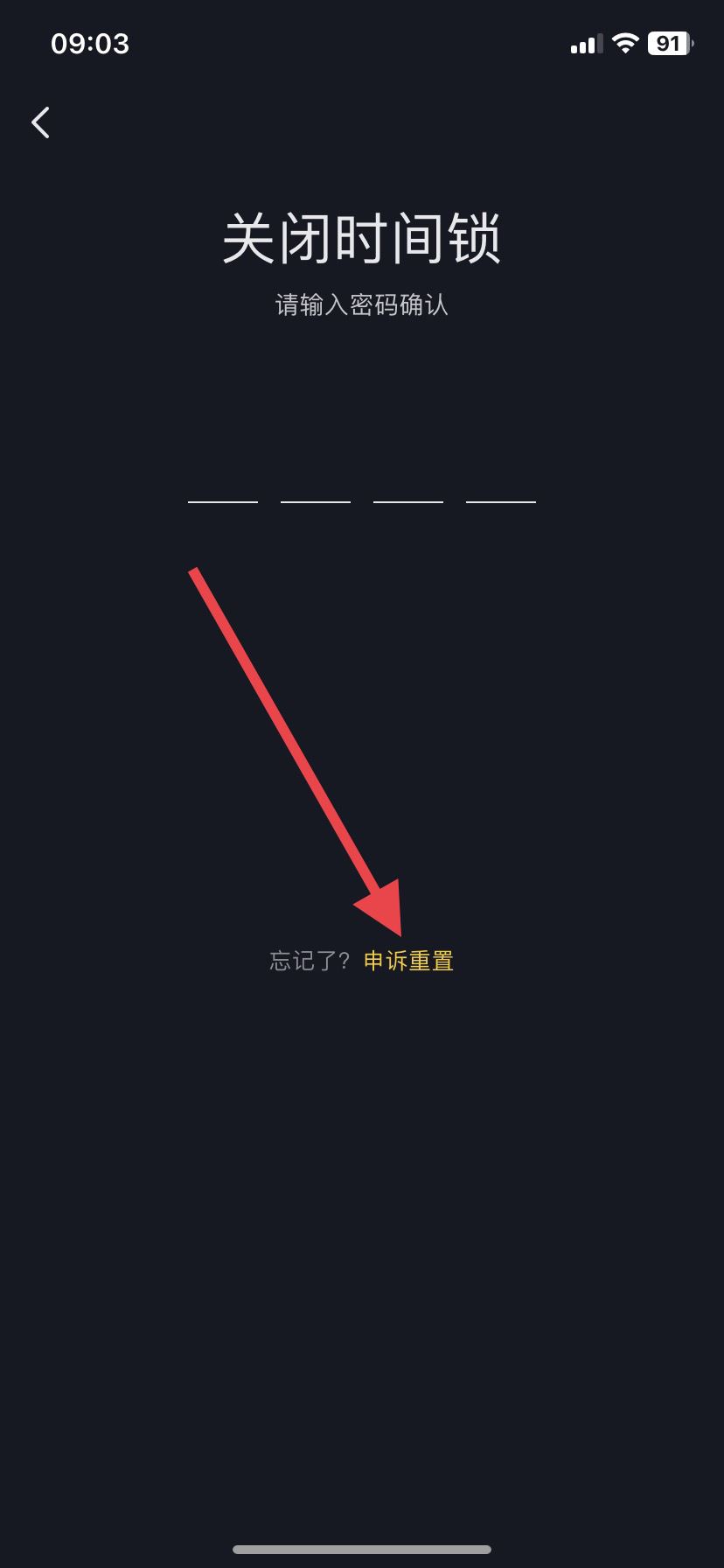 抖音時間鎖密碼忘了怎么解開？