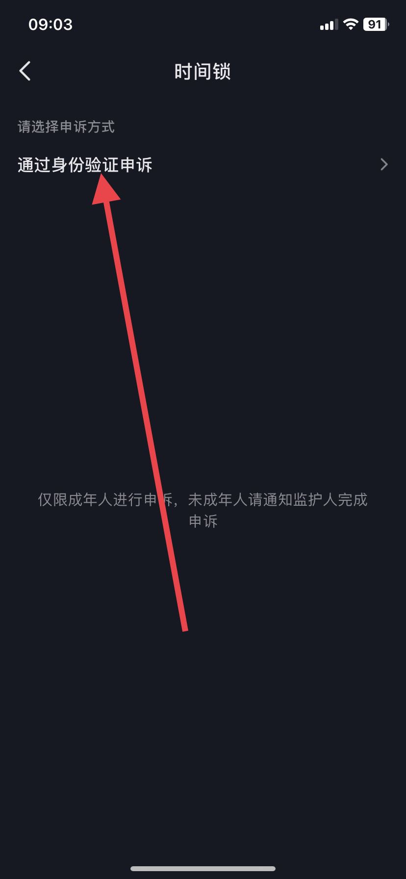 抖音時間鎖密碼忘了怎么解開？