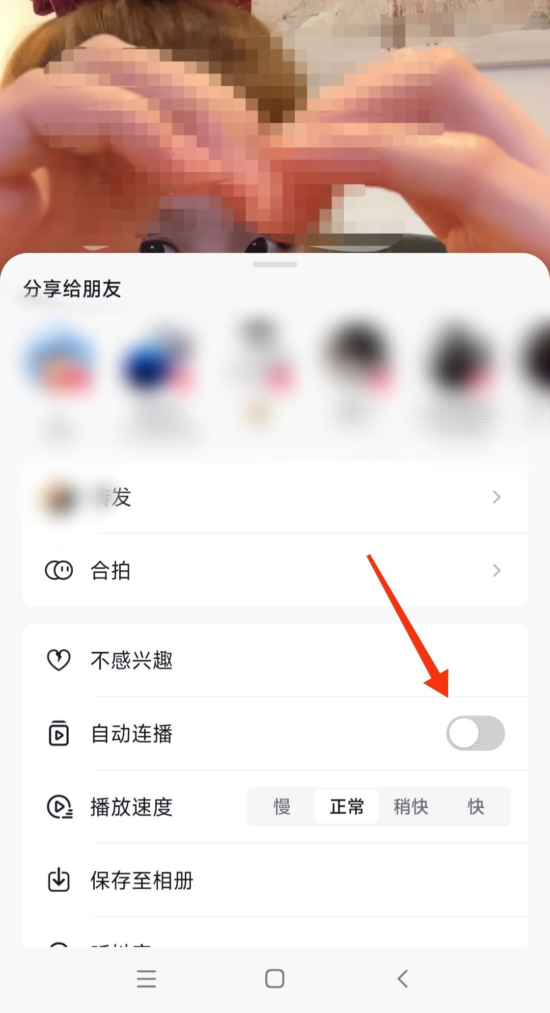 抖音如何設(shè)置看完了自動(dòng)下一個(gè)？