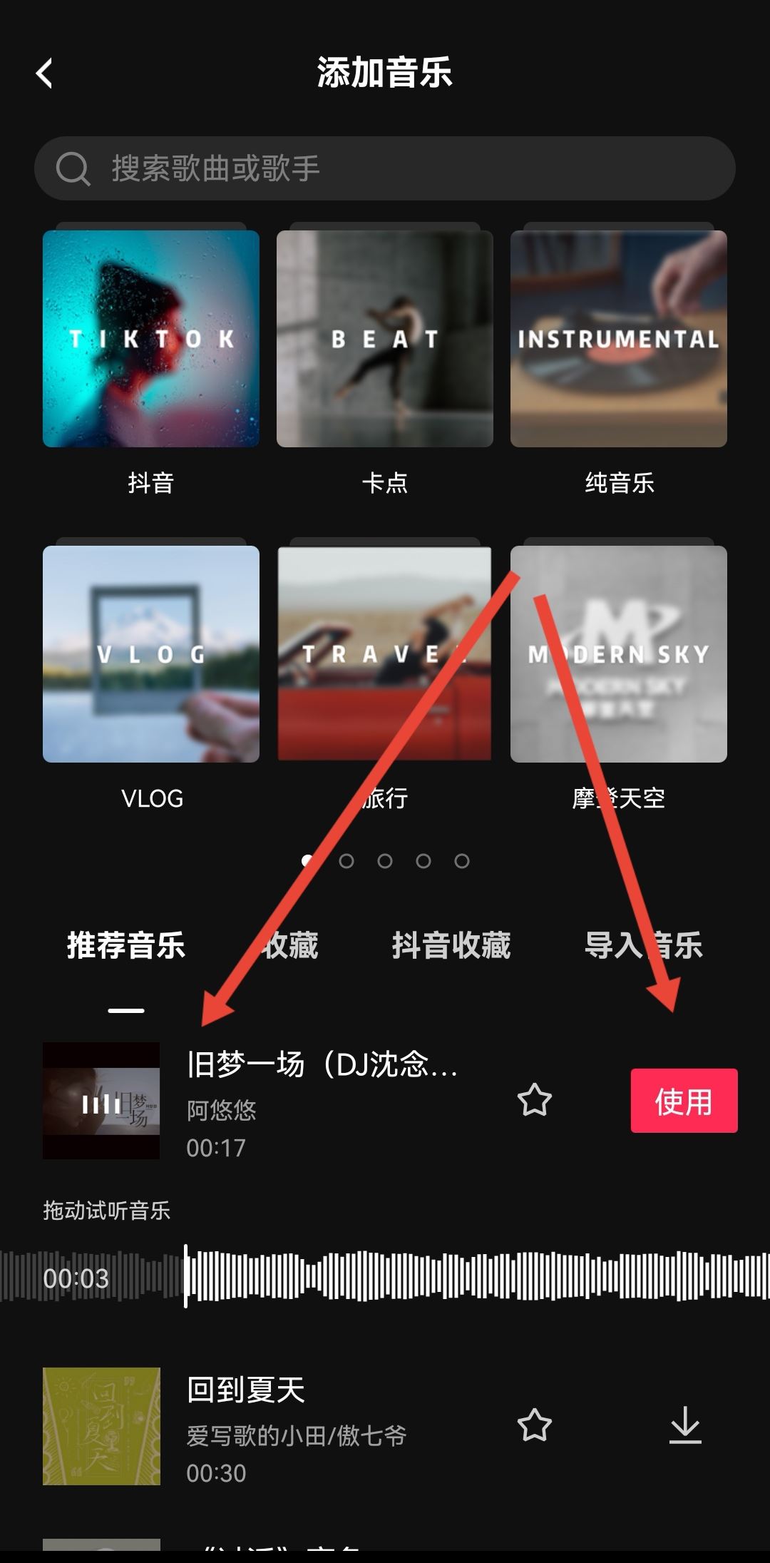 抖音發(fā)照片音樂太短怎么加長？